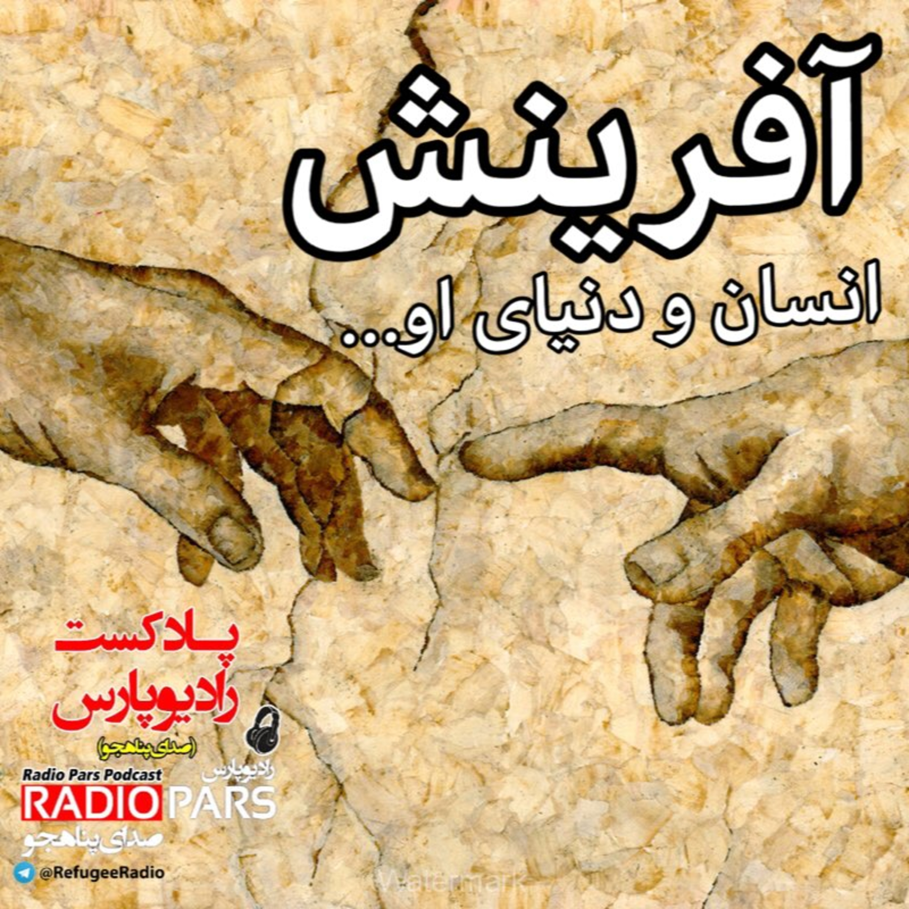 کاور آفرینش ، انسان و دنیای او