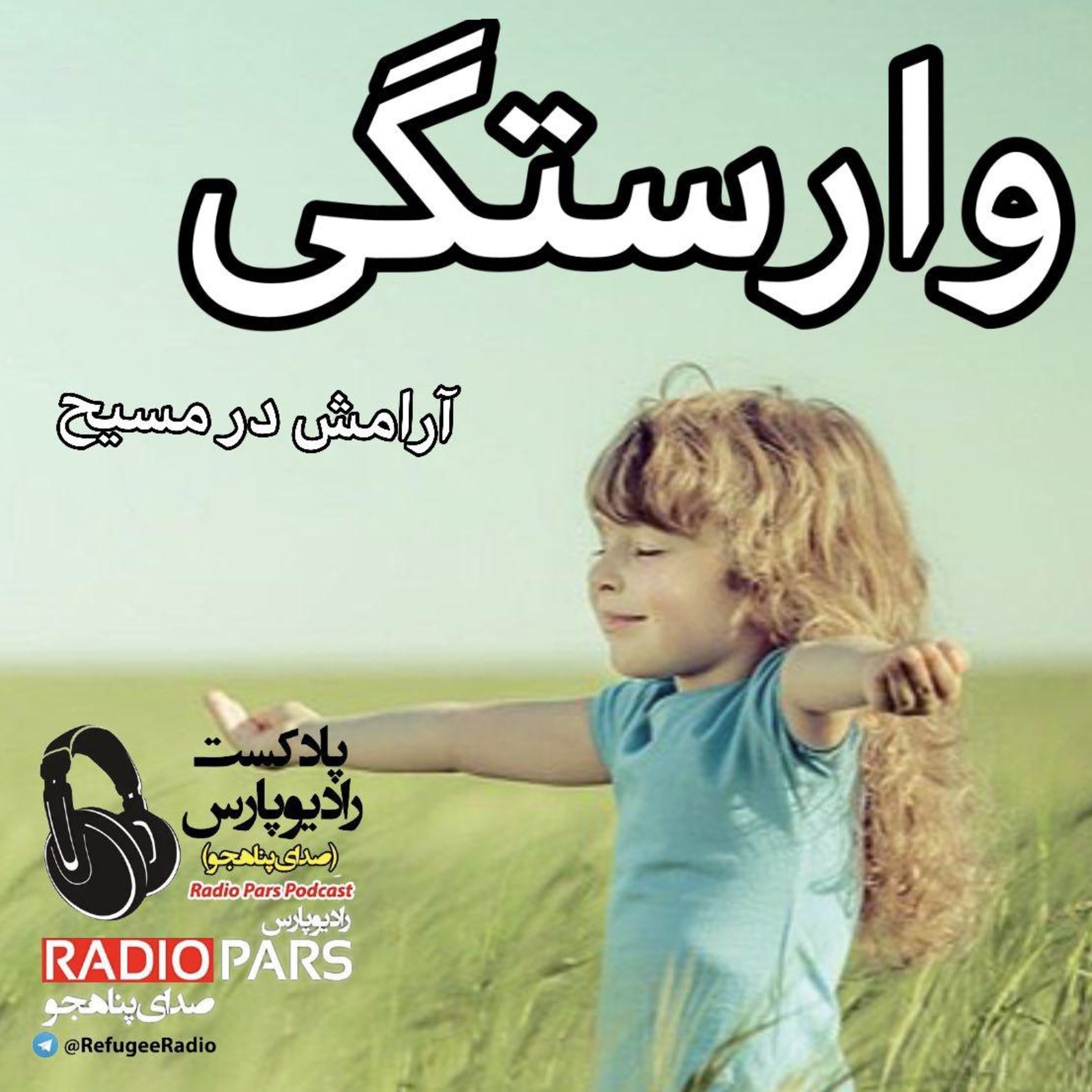 کاور وارستگی