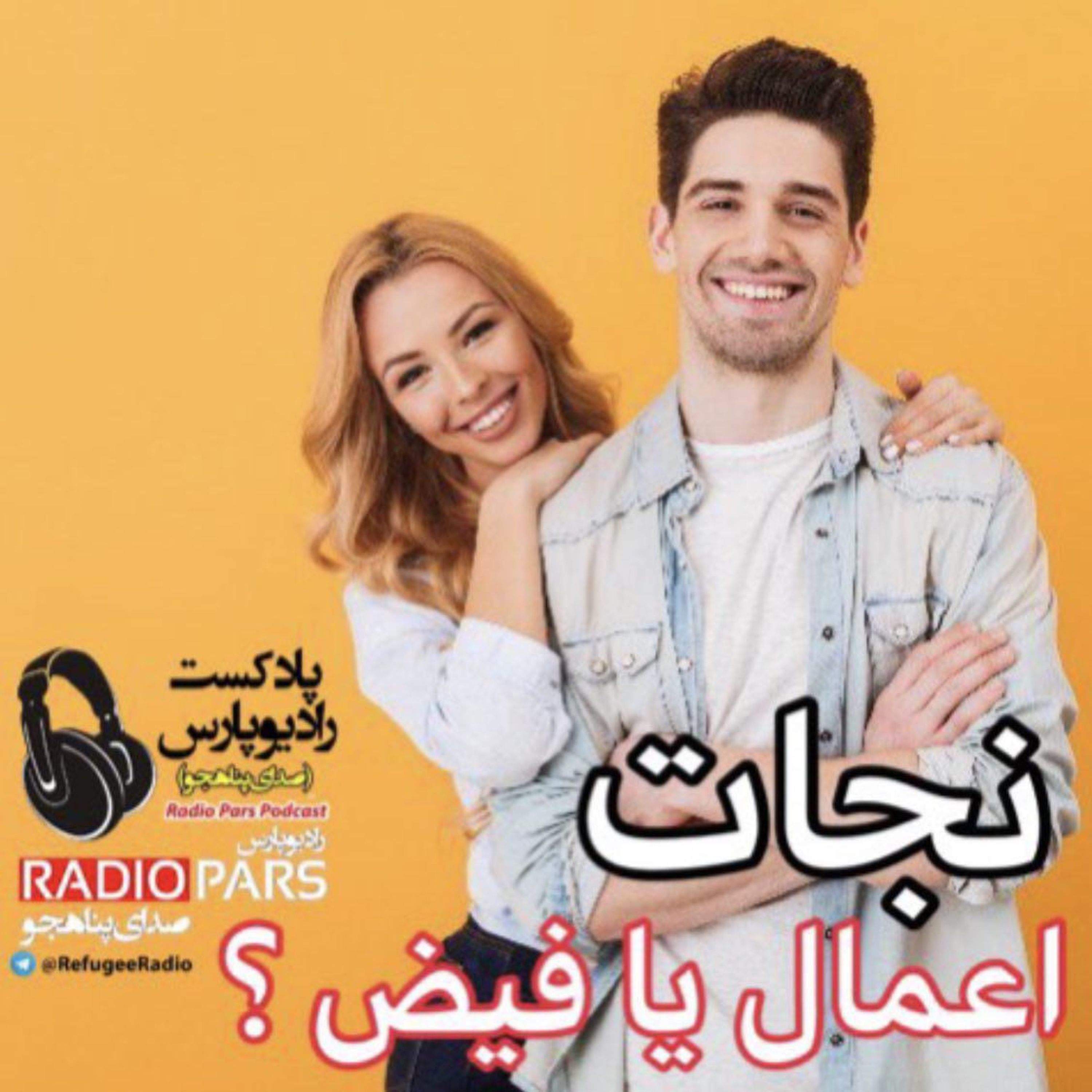 کاور نجات ، از طریق اعمال یا فیض ؟
