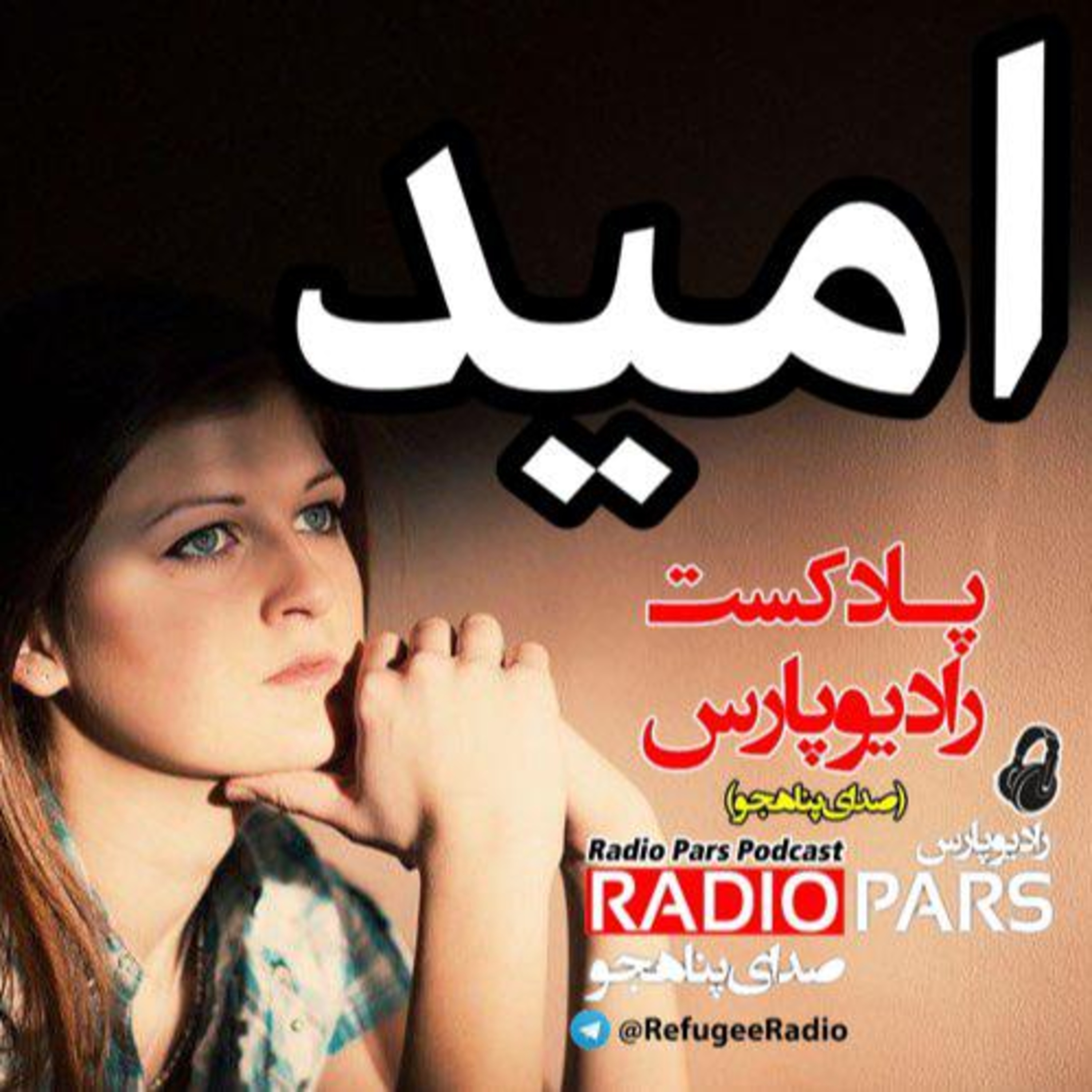 کاور امید