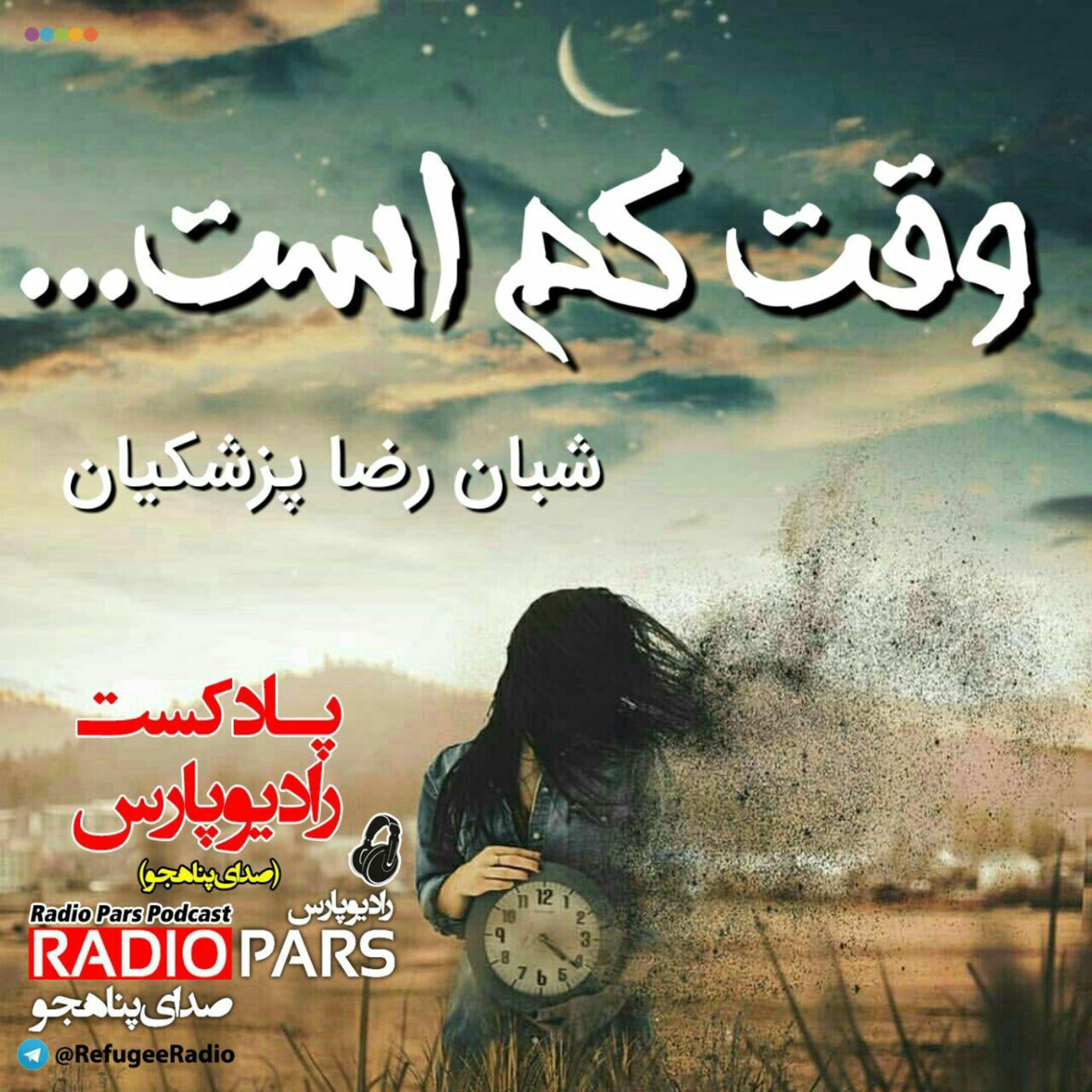 کاور وقت كم است...