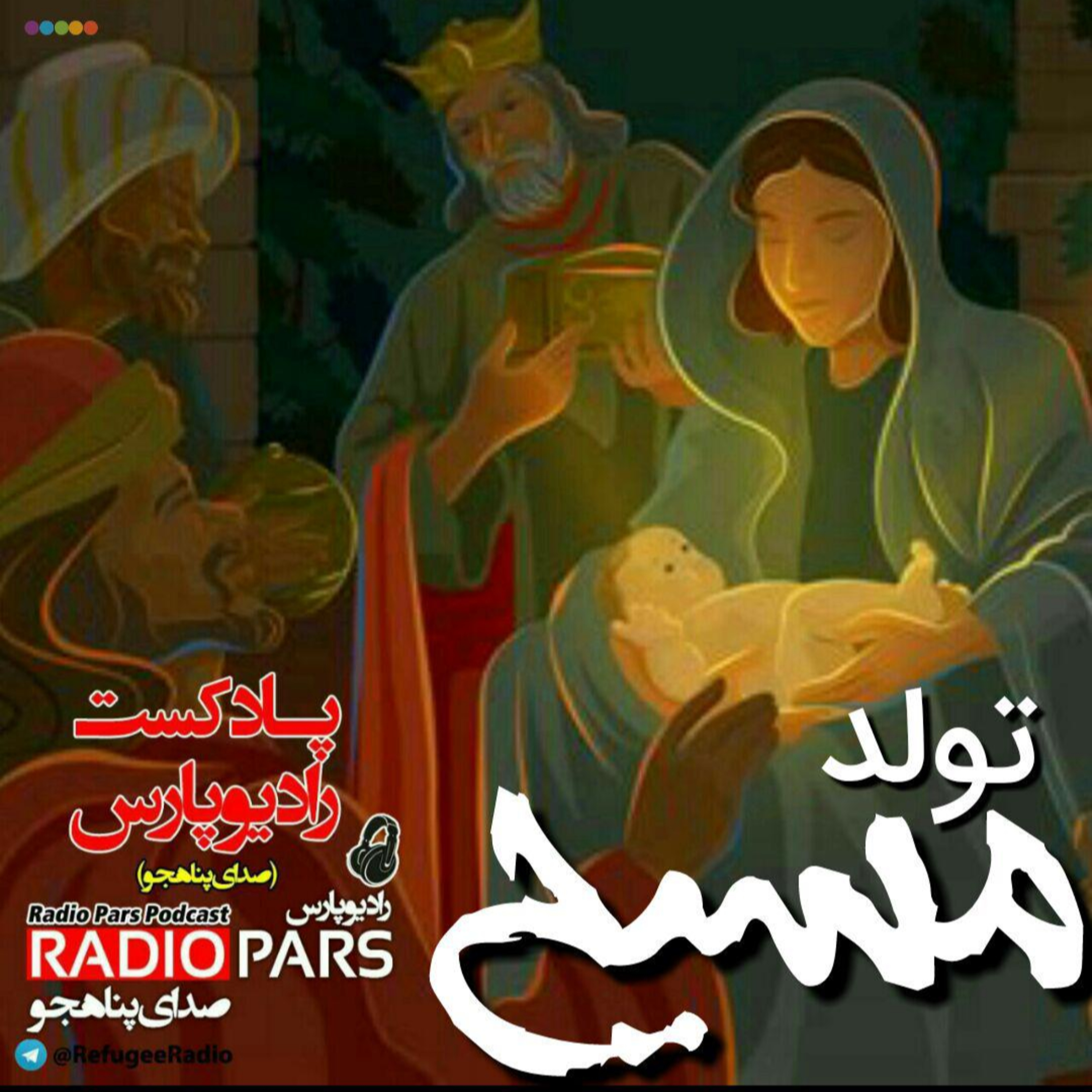کاور تولد مسیح