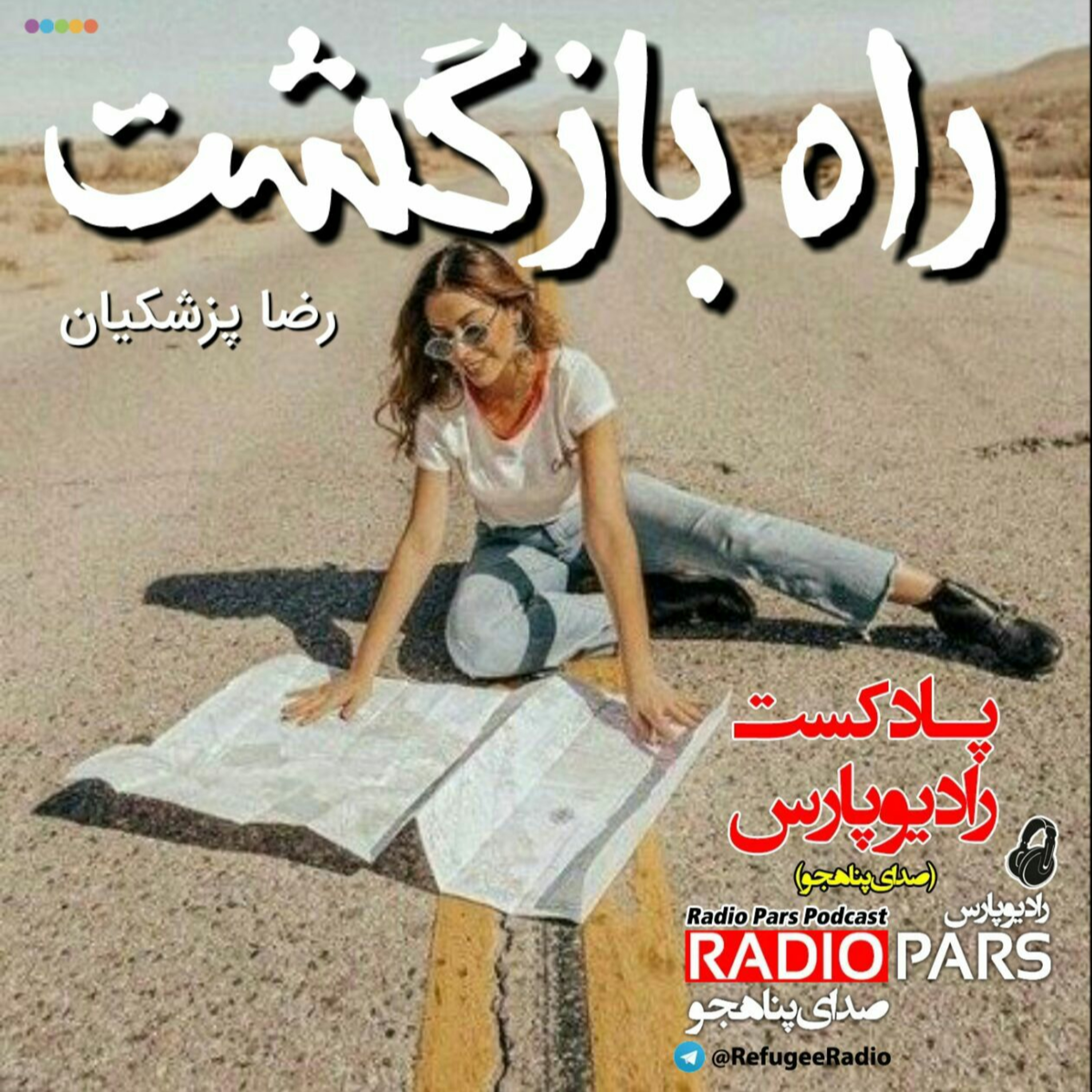 کاور راه بازگشت