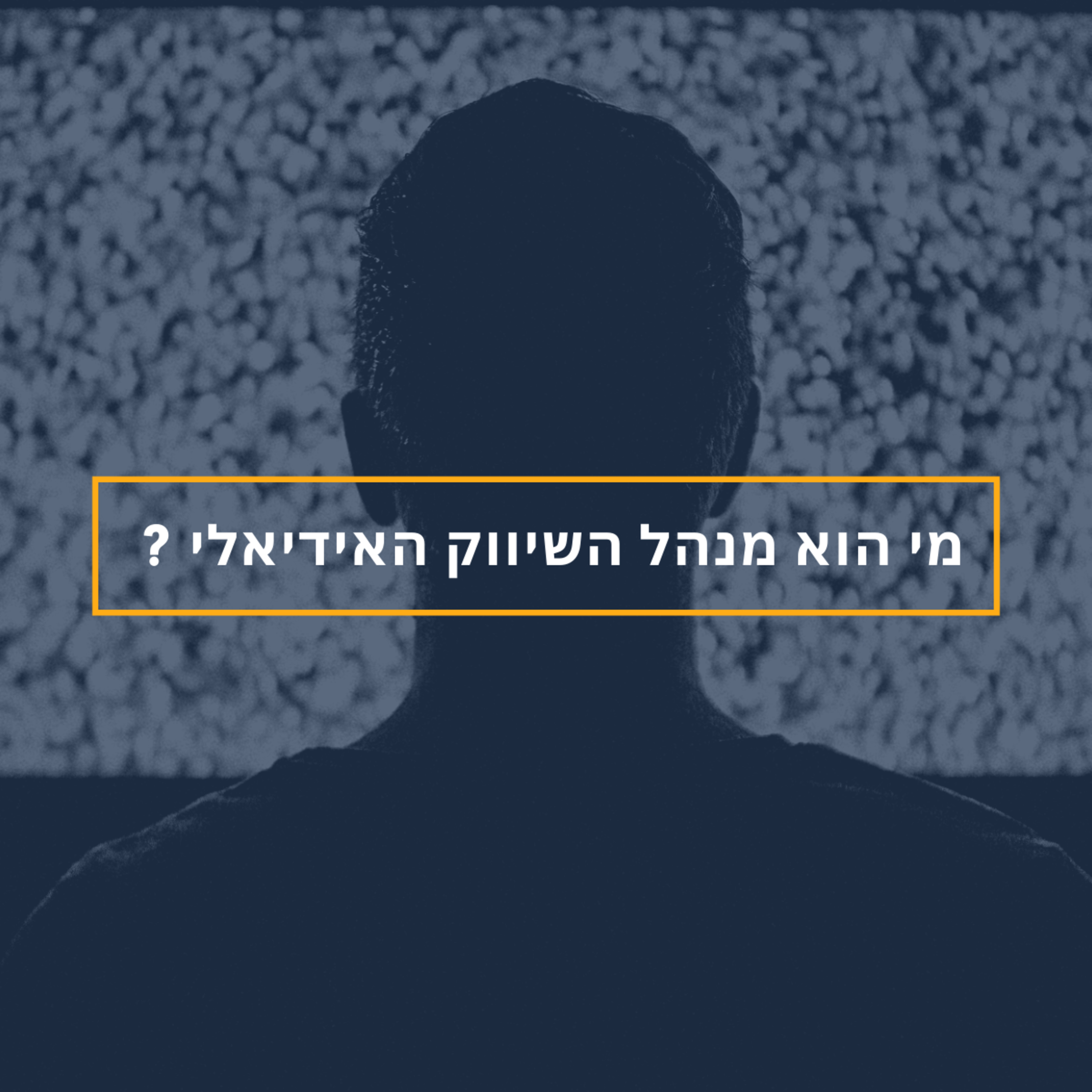 המאיץ