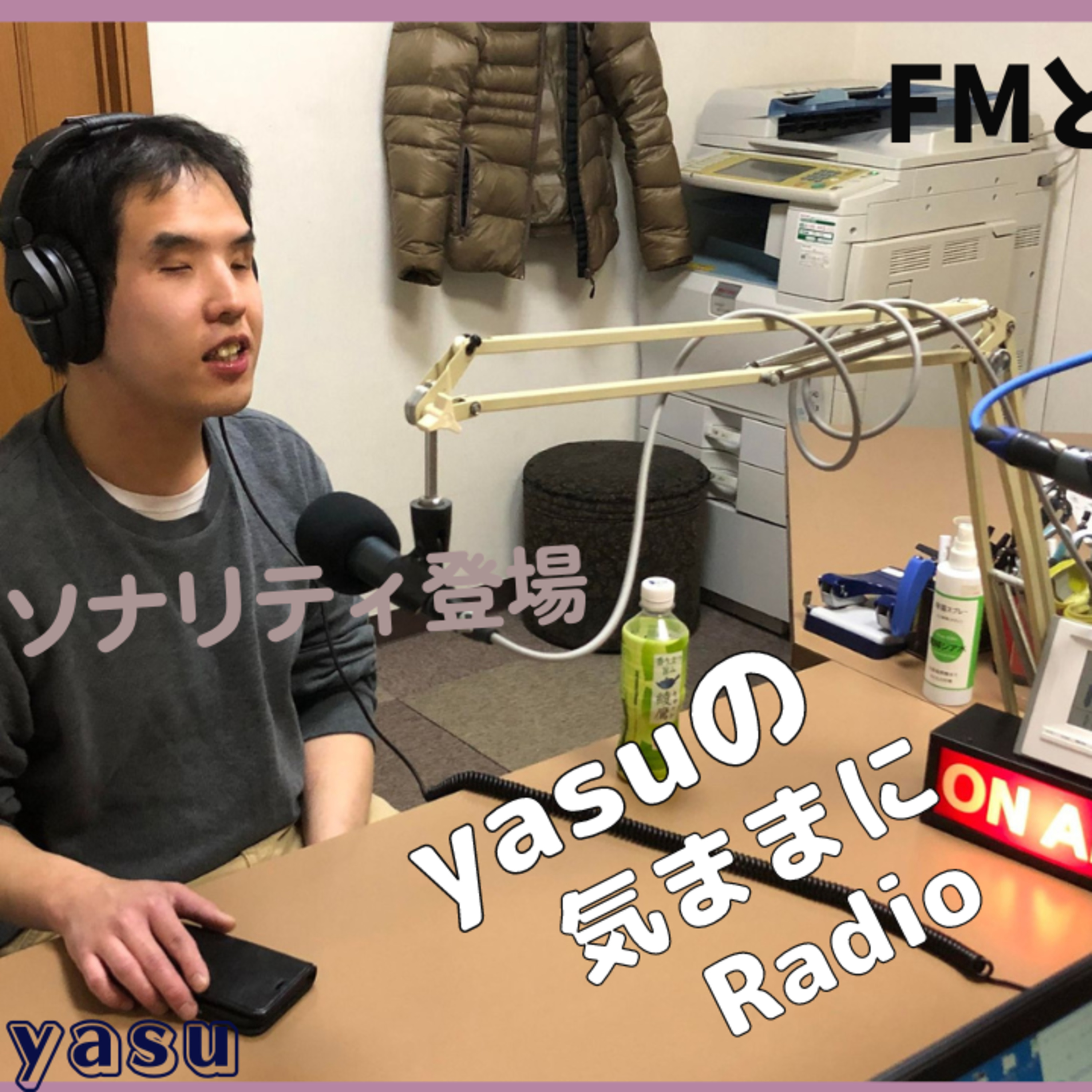 FMとまこまい実行委員会