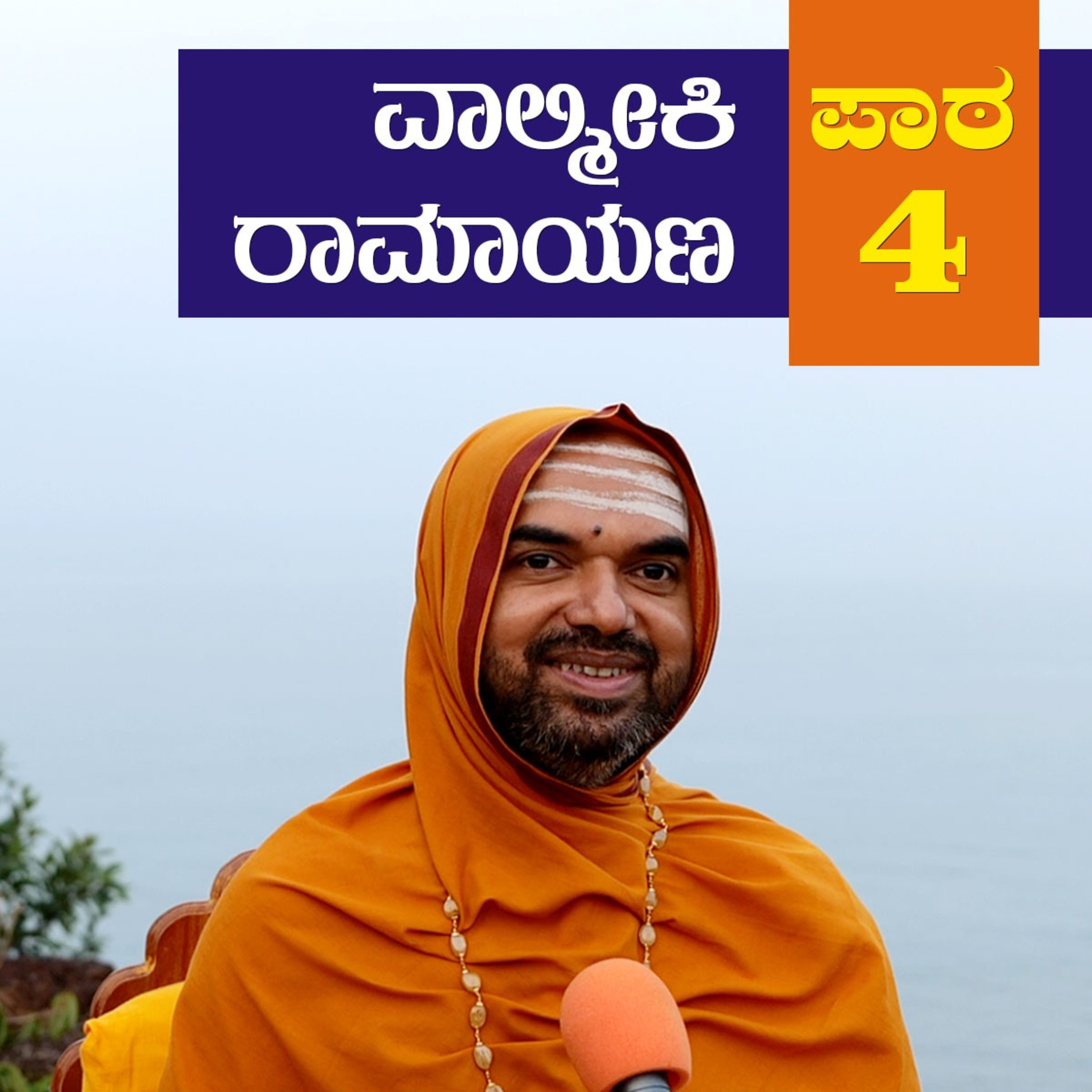 Valmiki Ramayana - Session 4