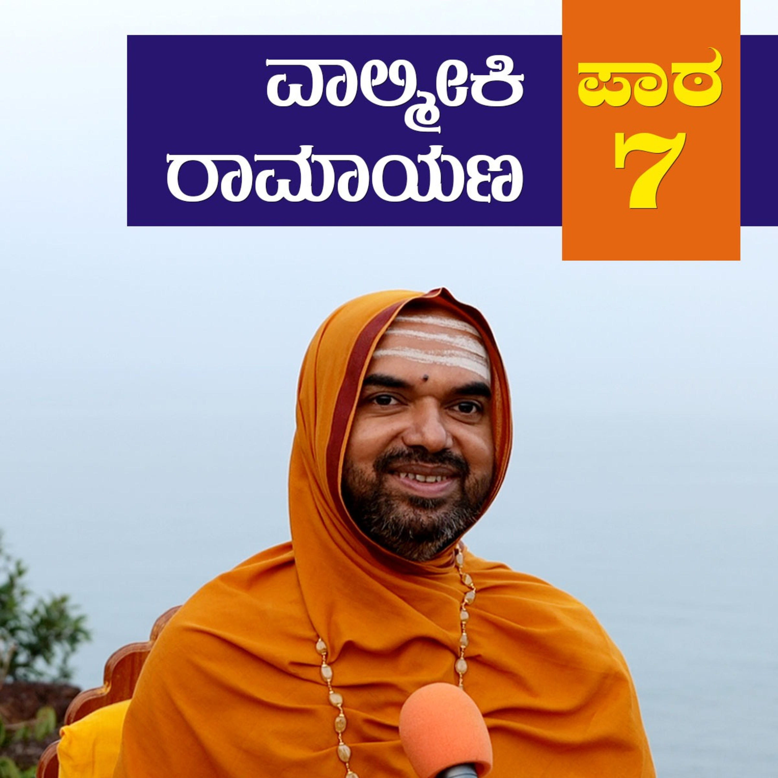 Valmiki Ramayana - Session 7