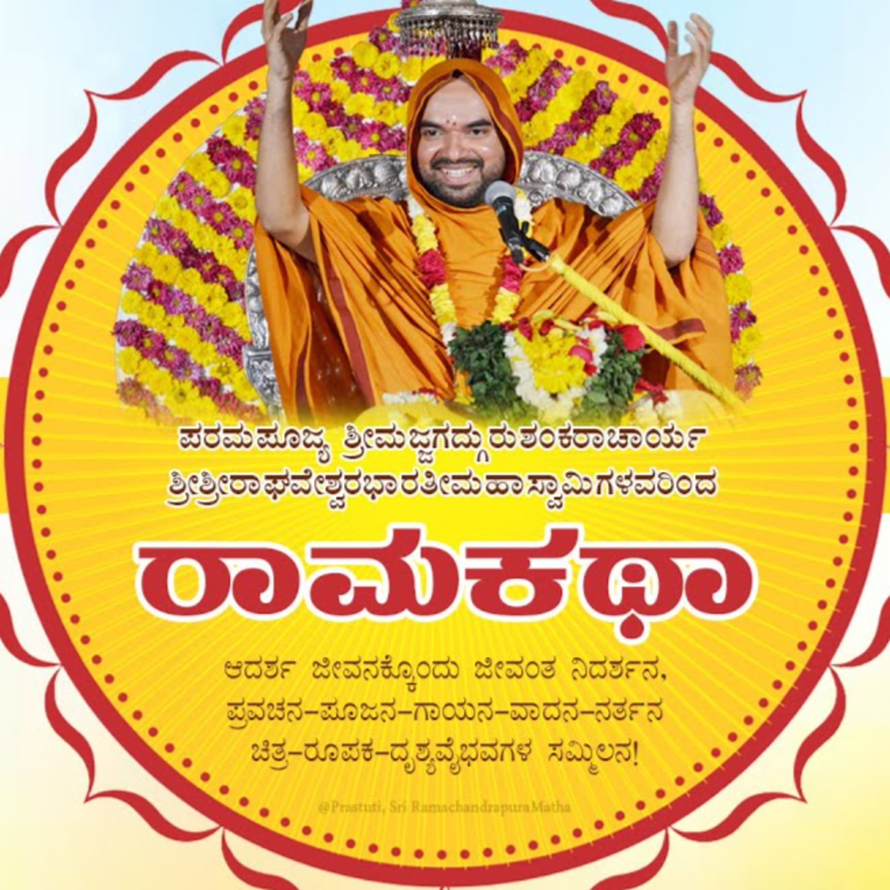 RamaKatha | At Vishnugupta VishwaVidyaPeetham - Day 2