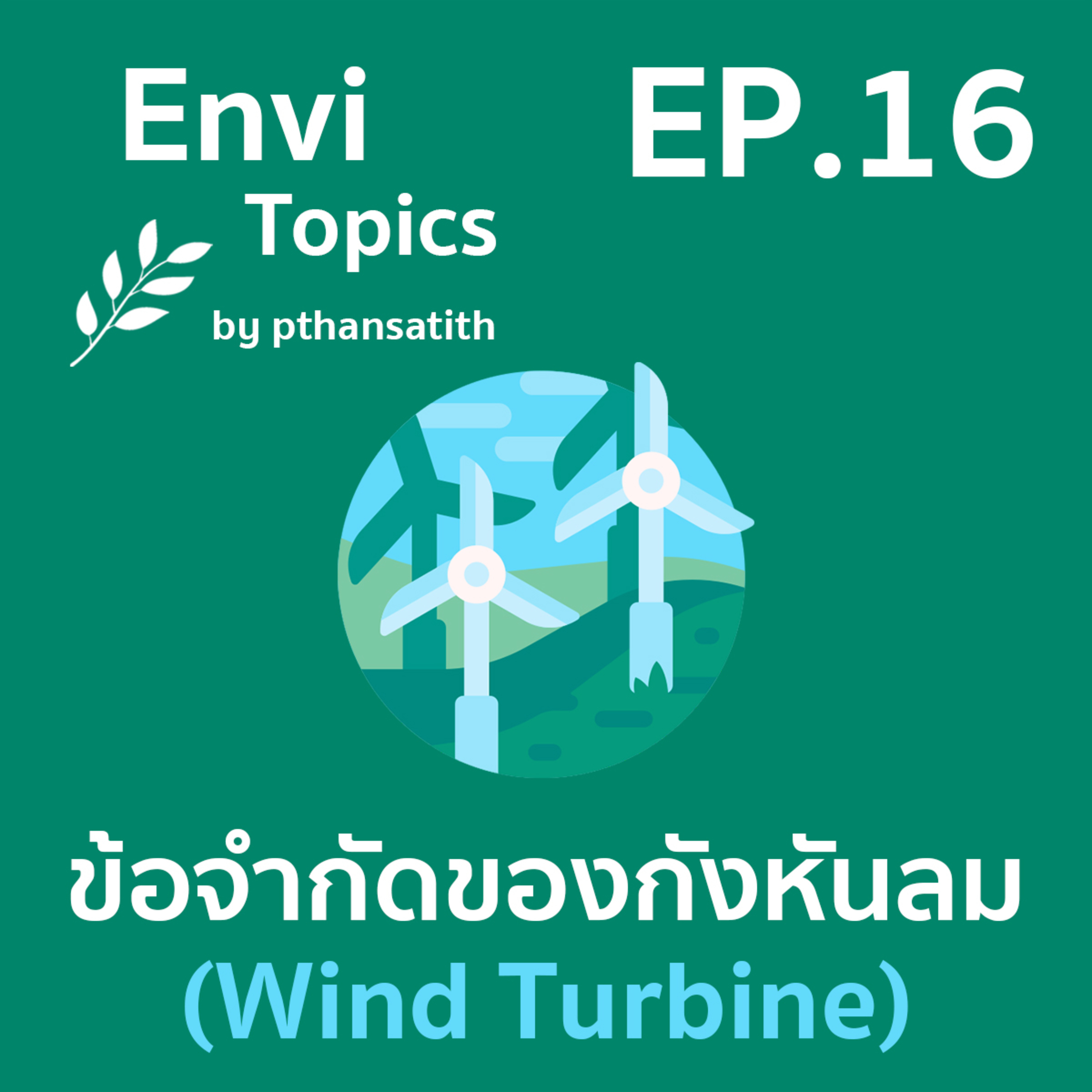 Envi Topics