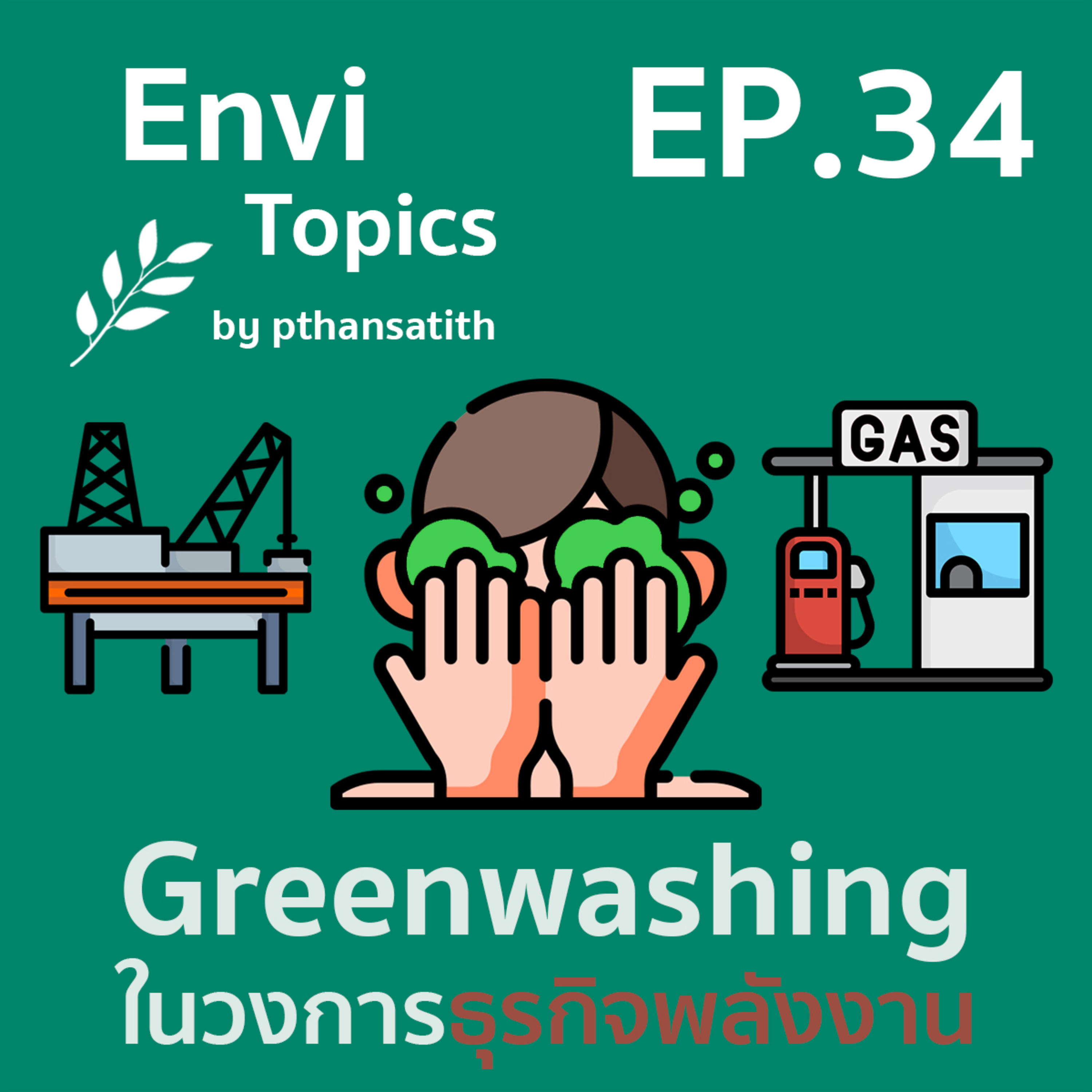 Envi Topics