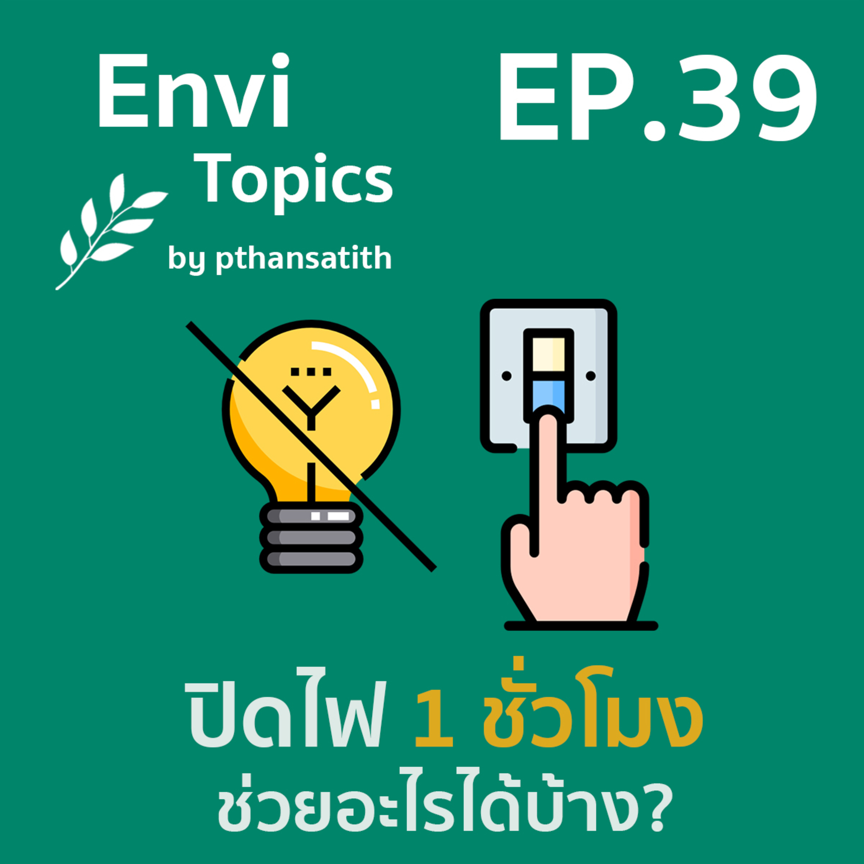 Envi Topics