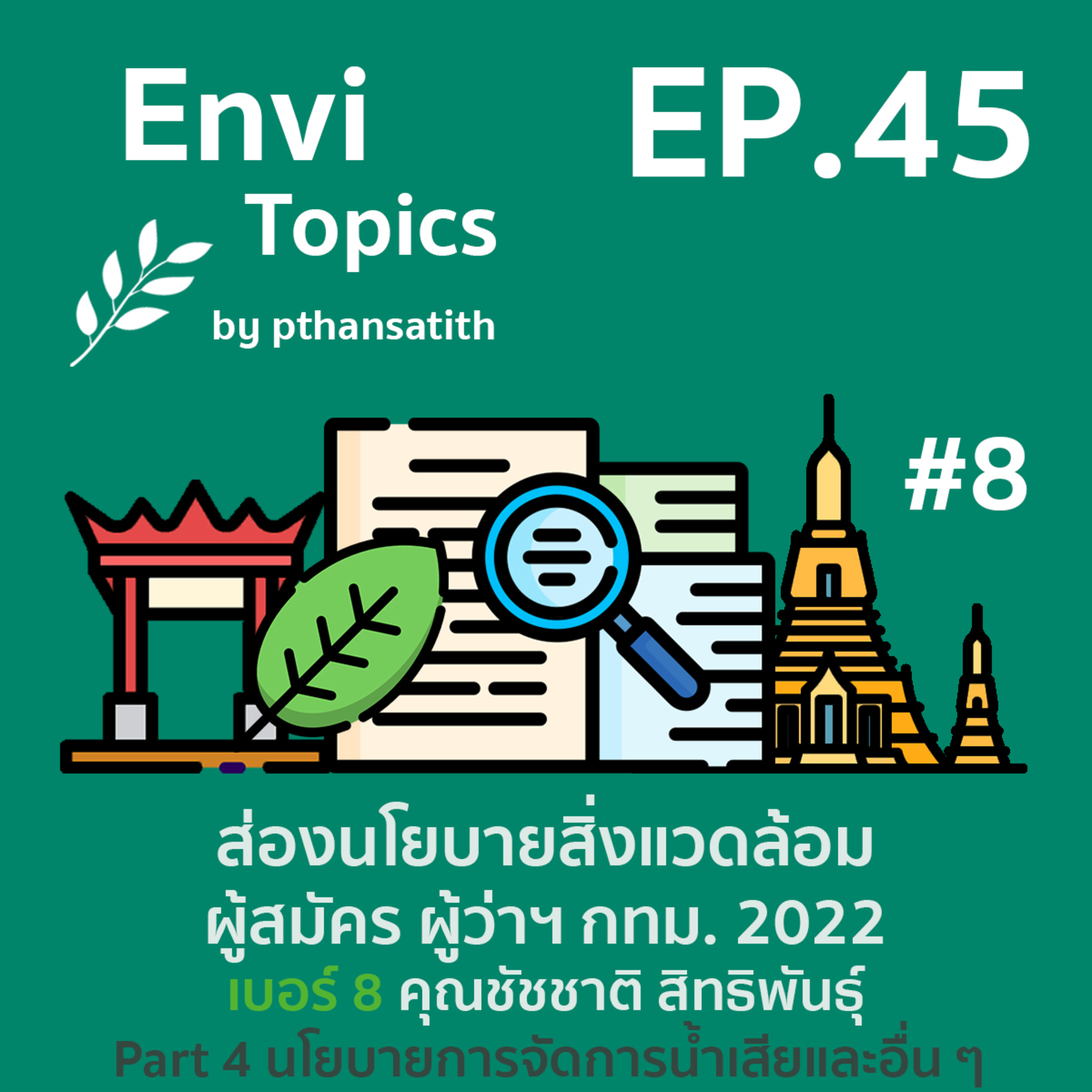 Envi Topics