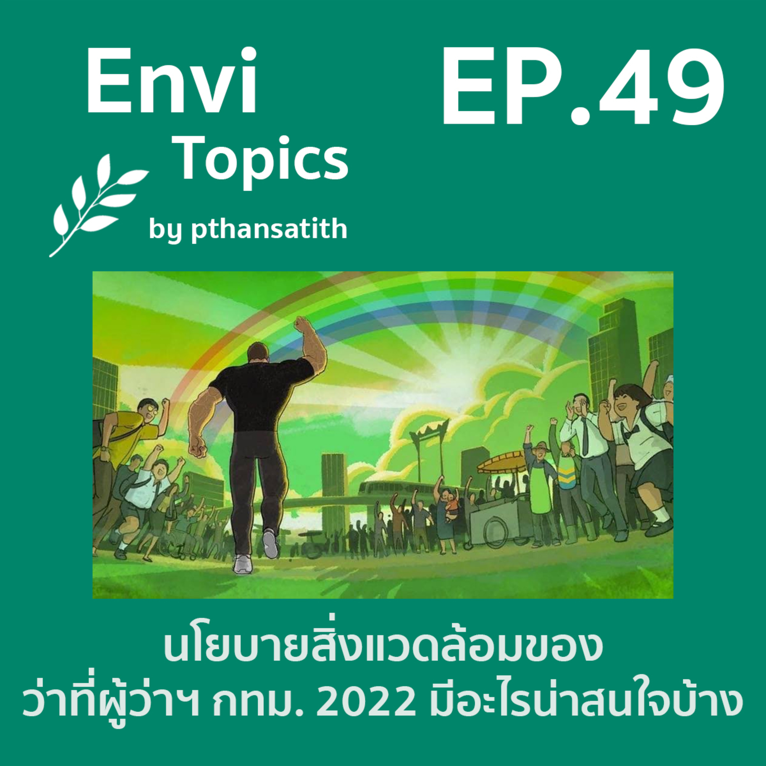 Envi Topics
