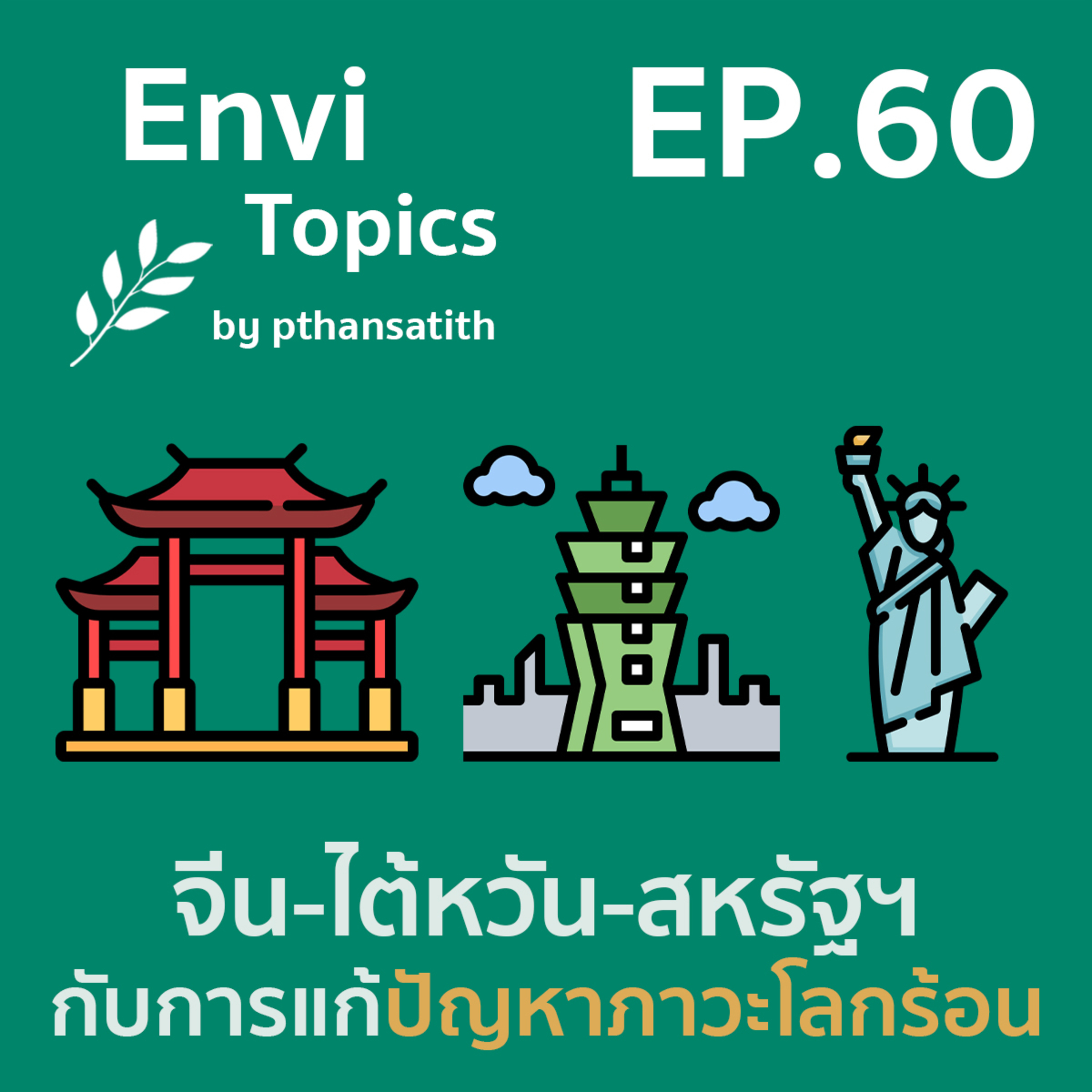 Envi Topics