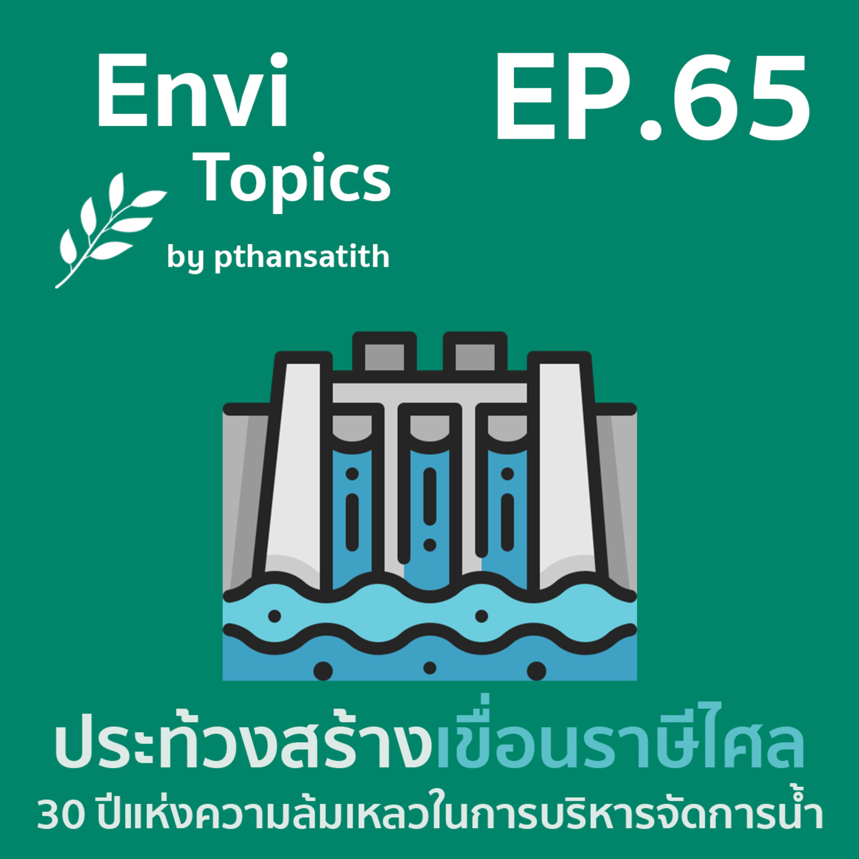 Envi Topics