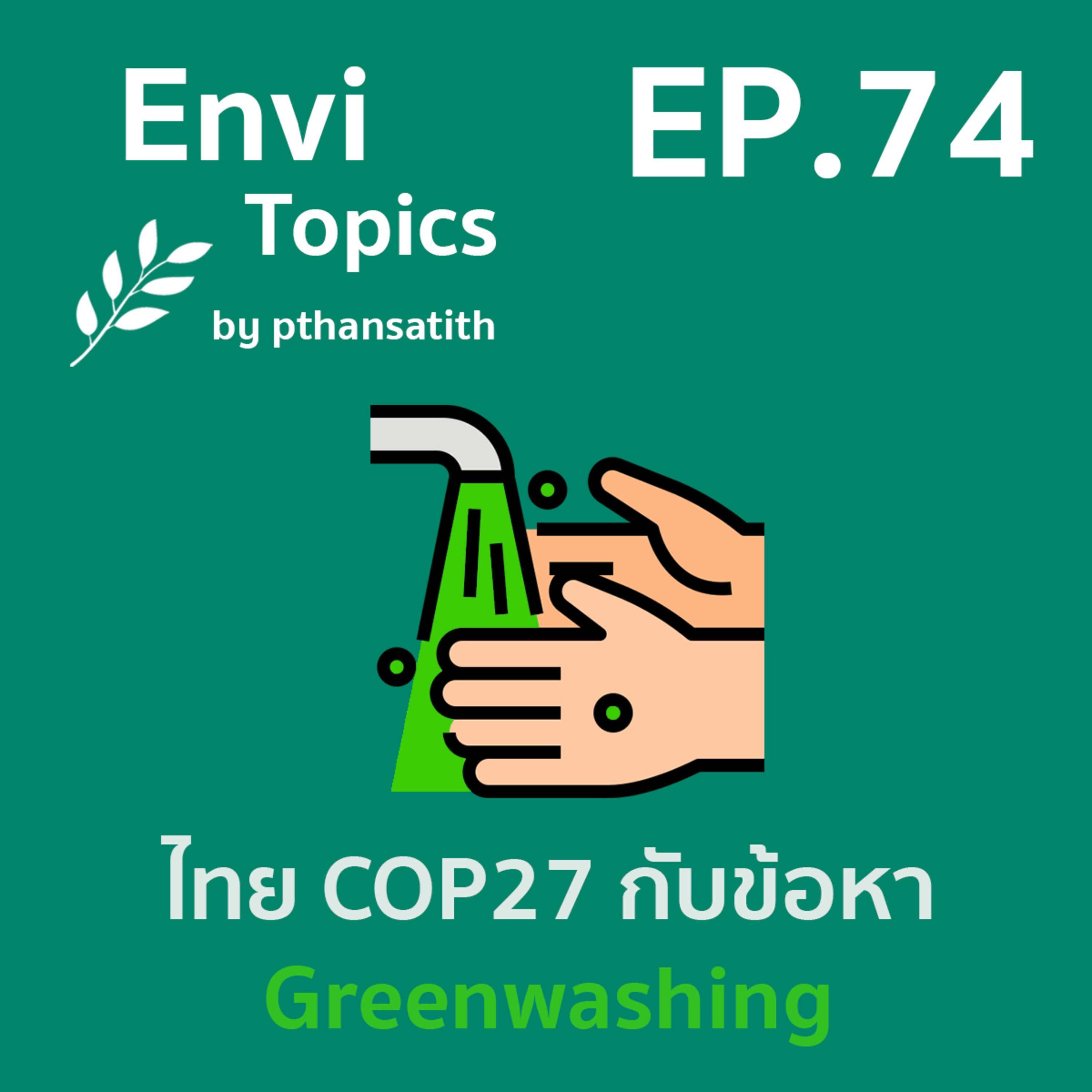 Envi Topics