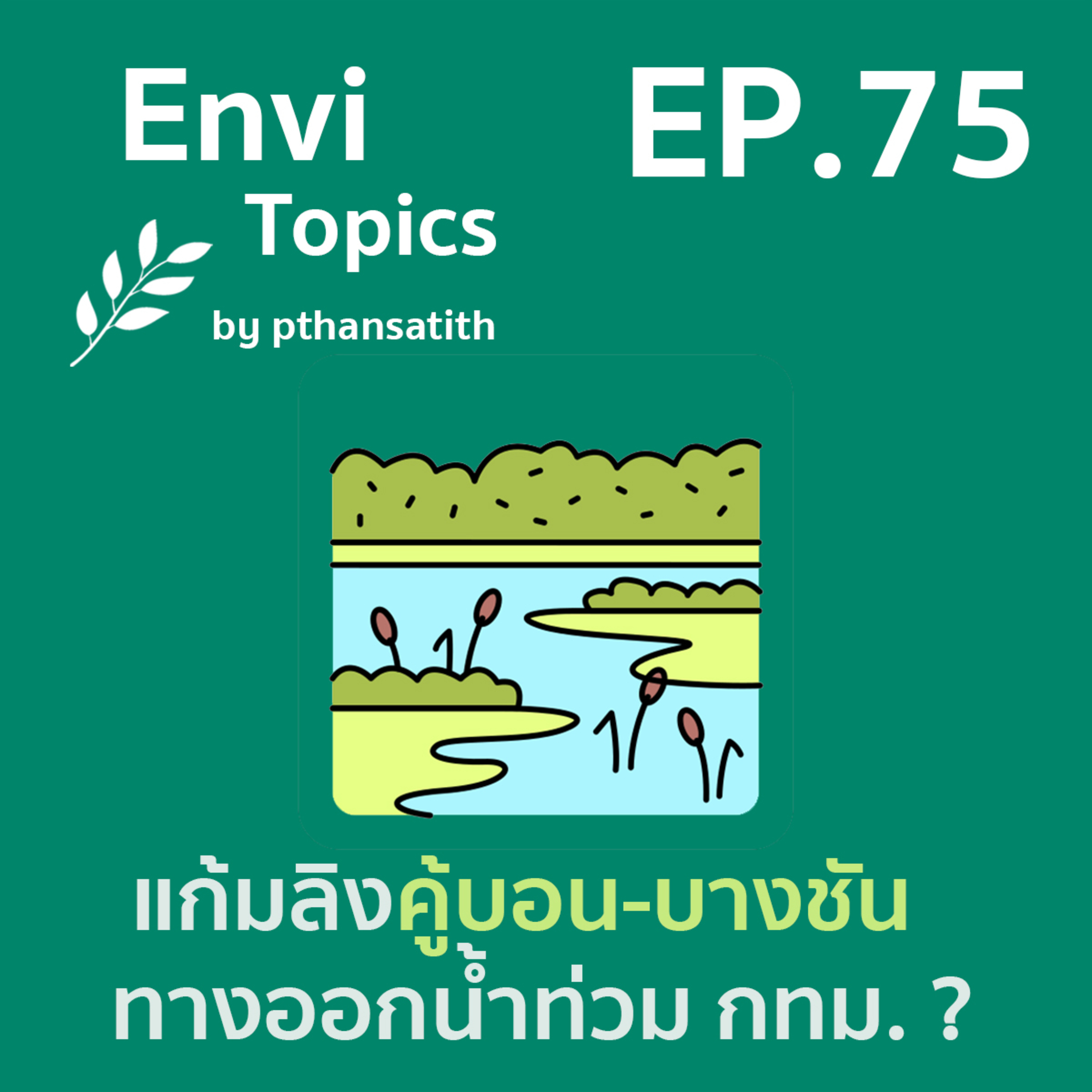 Envi Topics