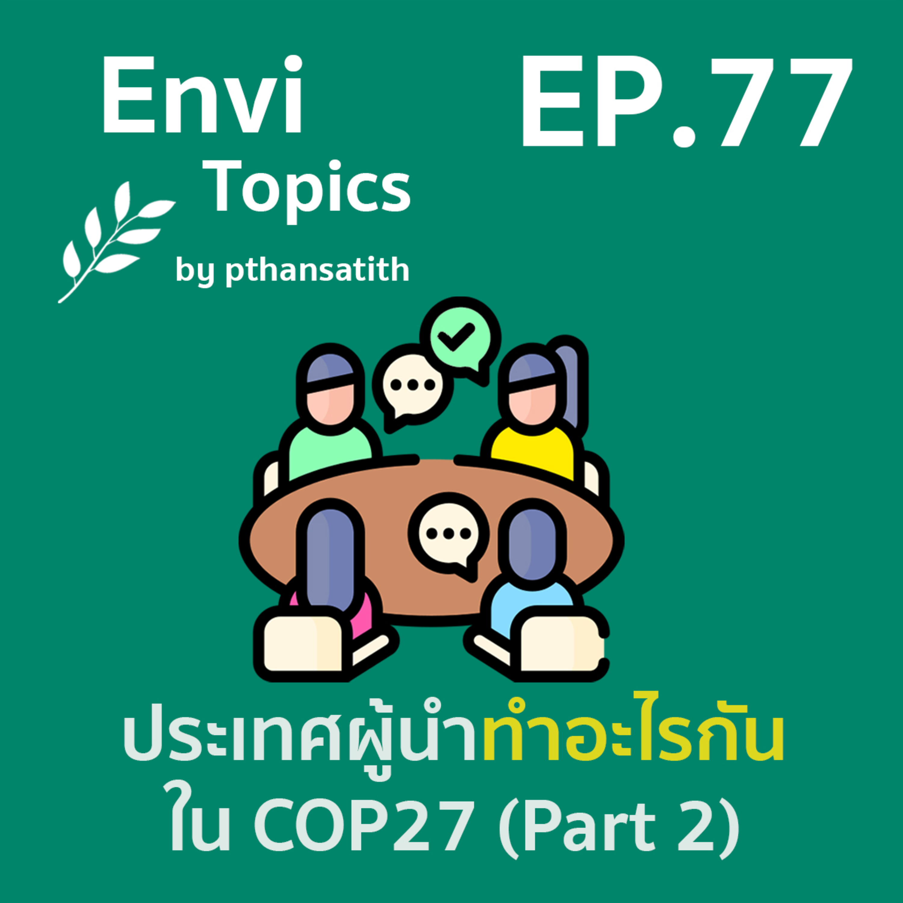 Envi Topics