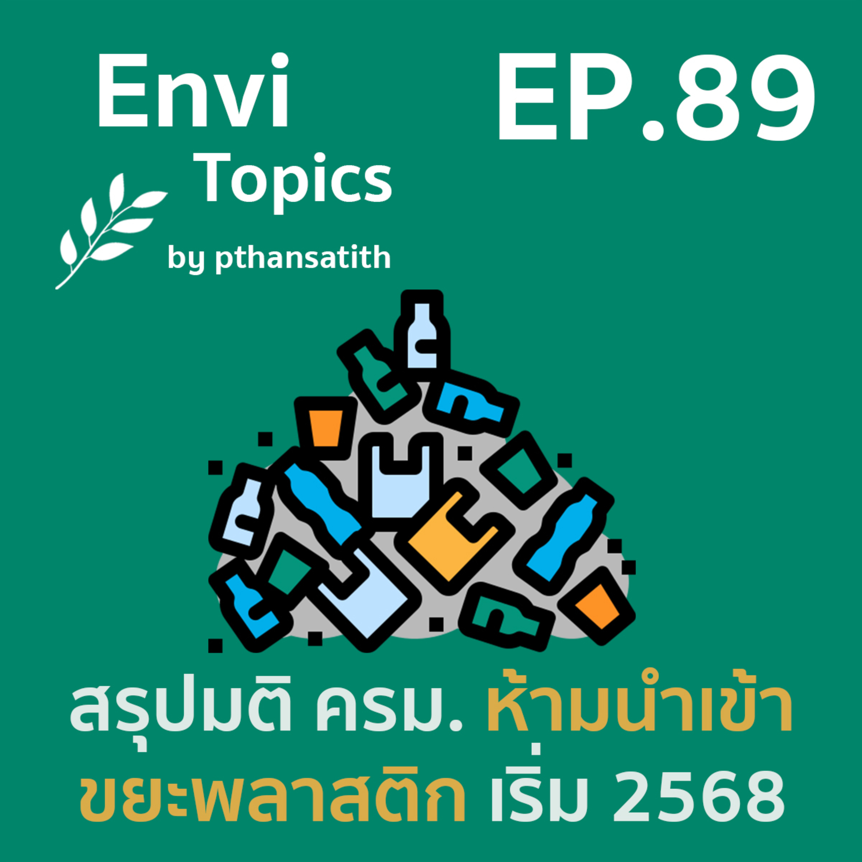Envi Topics