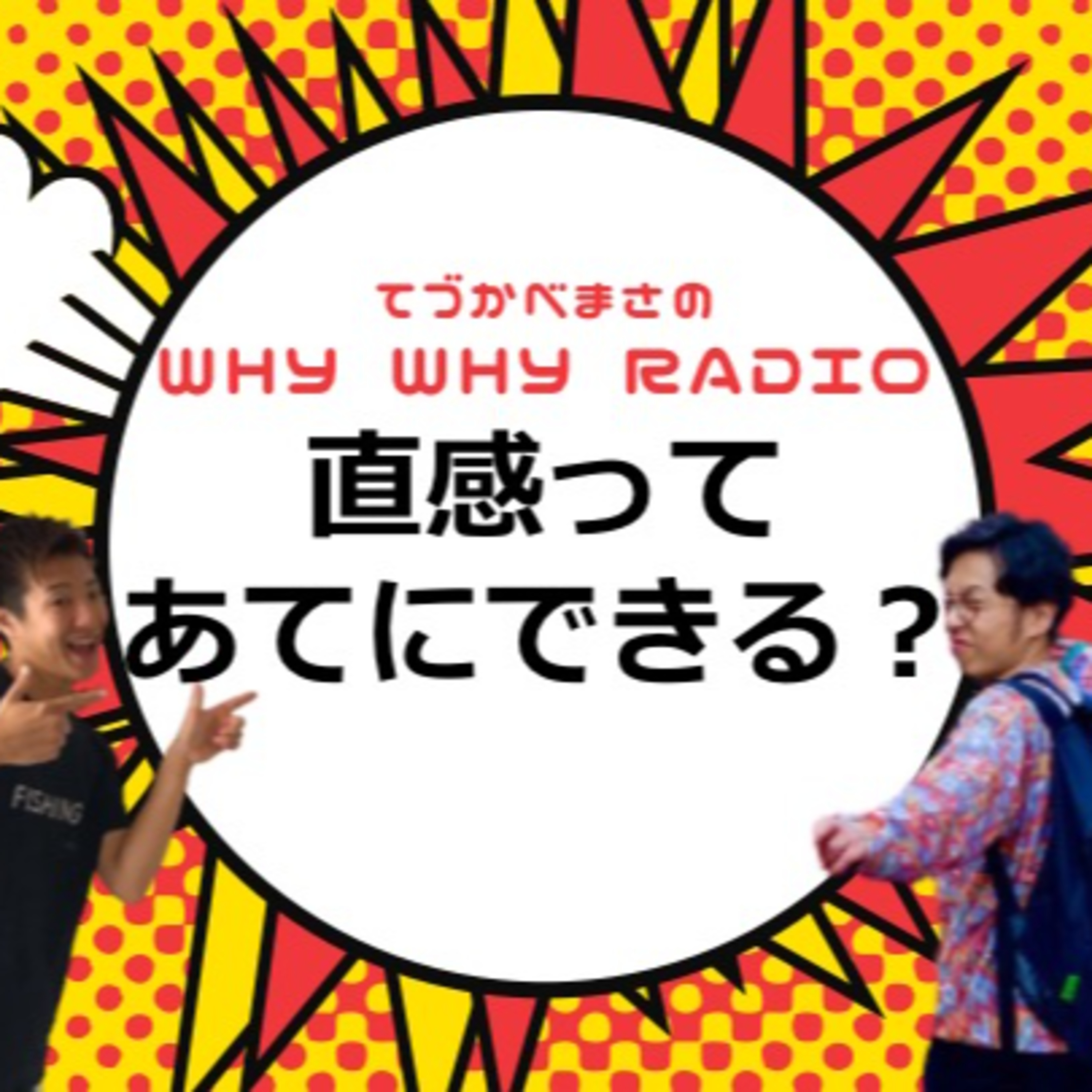 直感ってあてにできる?