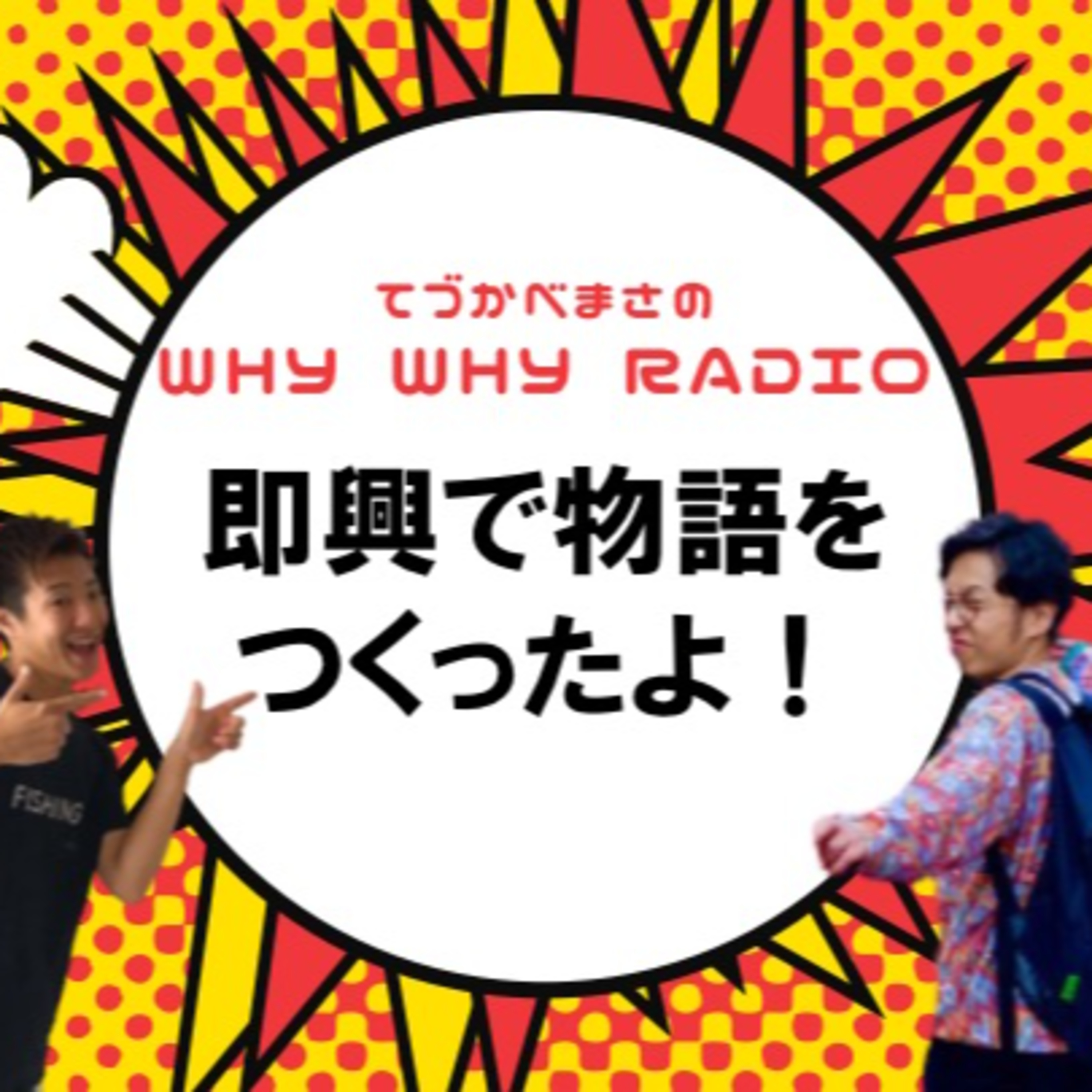 【あの人が登場⁉︎】即興で物語を作ったよ!