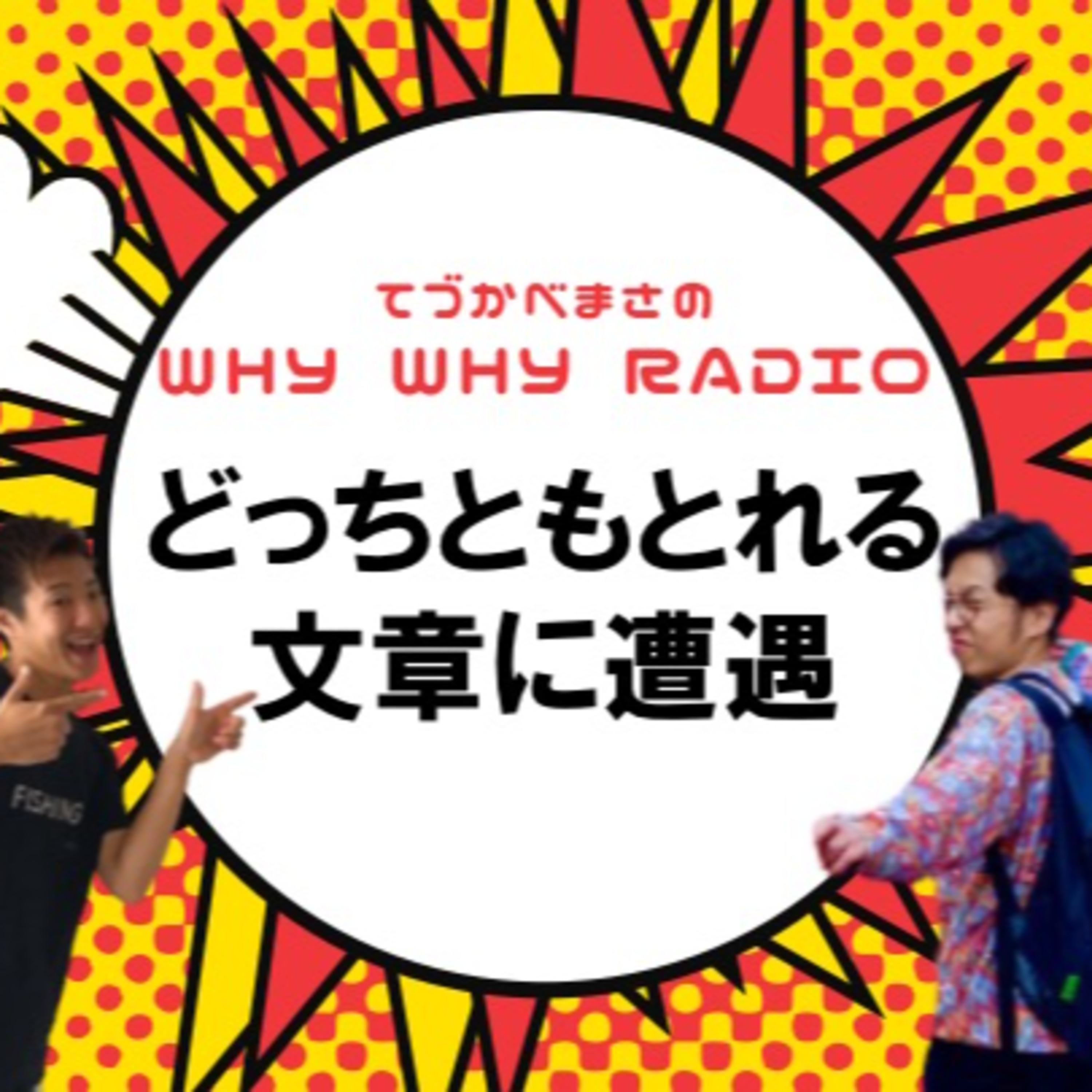 【あなたはどっち?】どっちともとれる文章に遭遇しました
