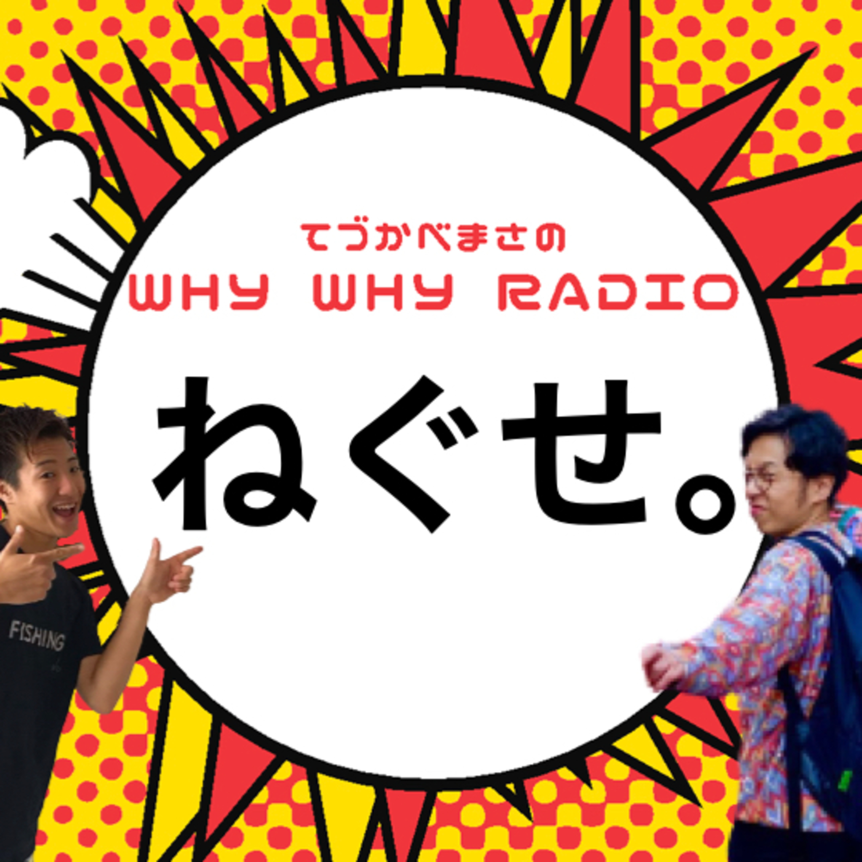 ねぐせ。