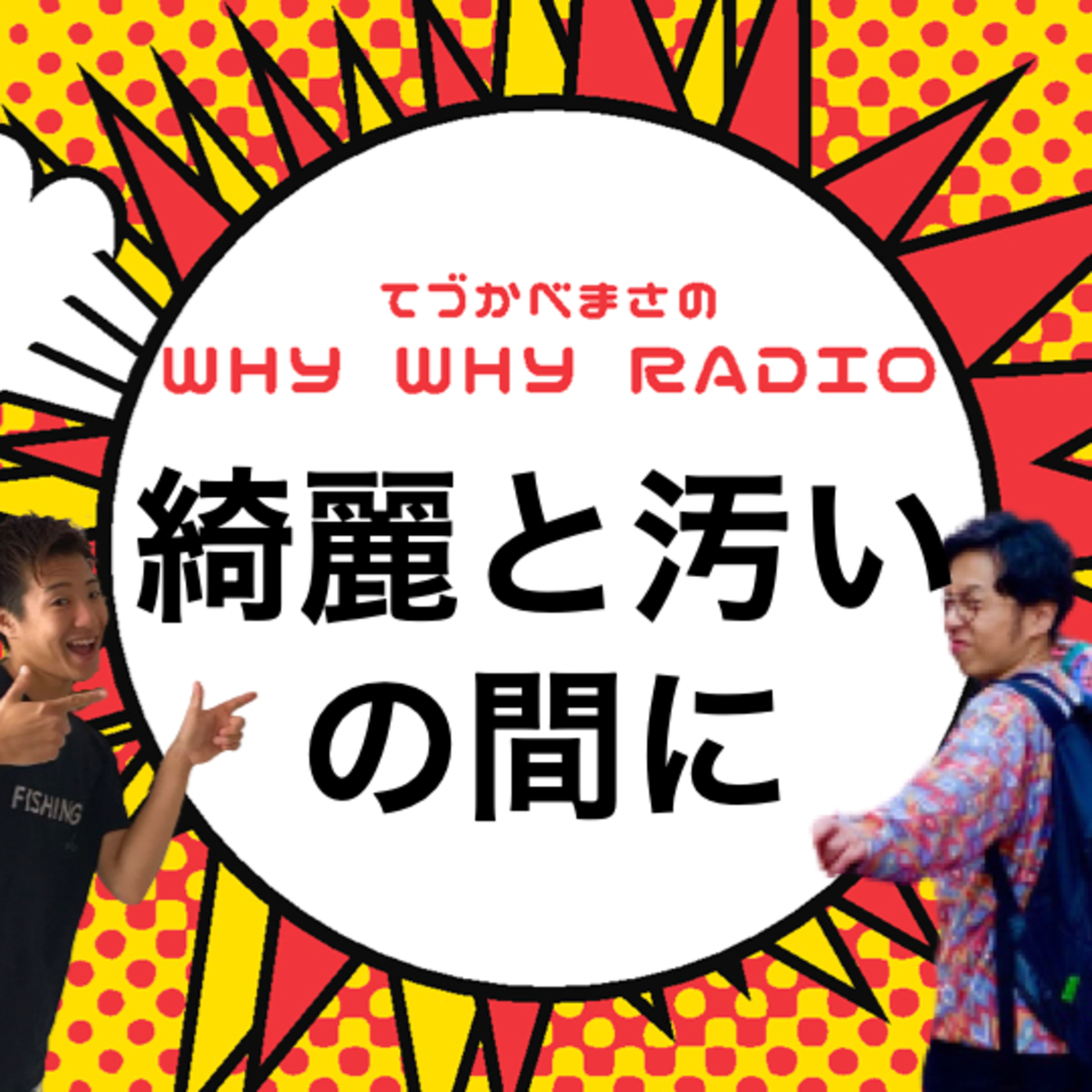 【大発見】綺麗と汚いの間にあったとんでもないものとは!?