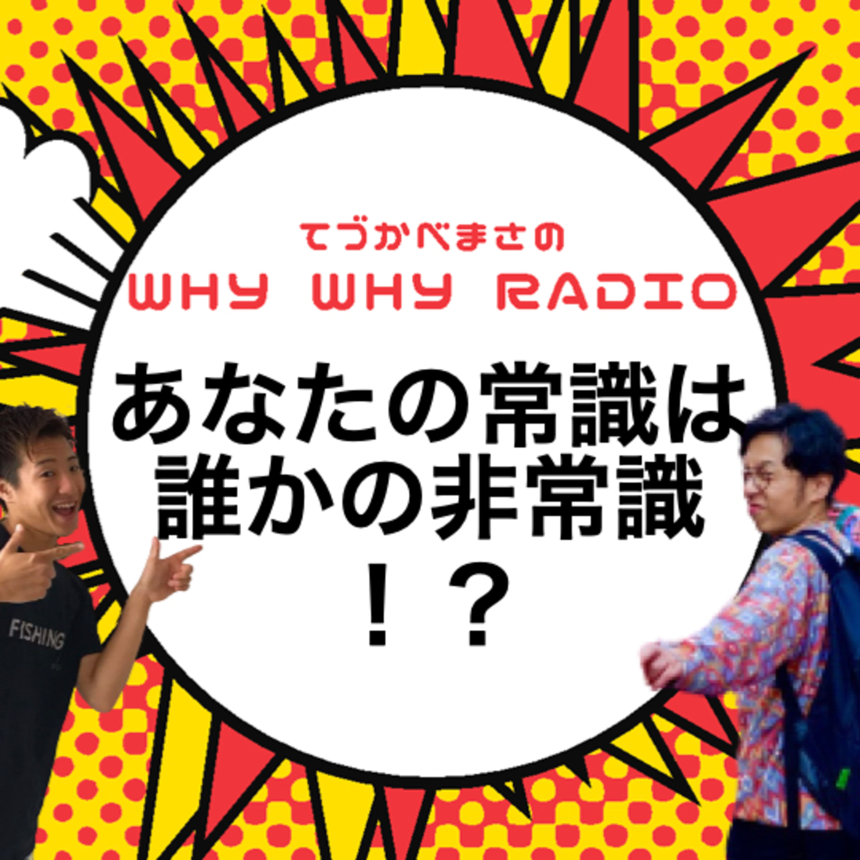 あなたにとっての常識が、誰かにとっての非常識に!?
