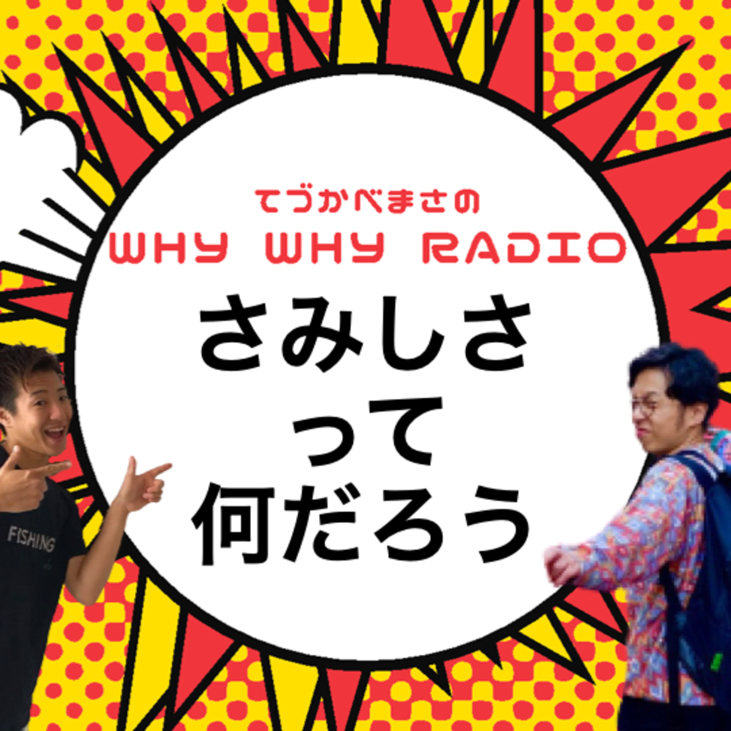 「さみしさ」について語らえる仲間がいると言うのは豊かなことなんだろう