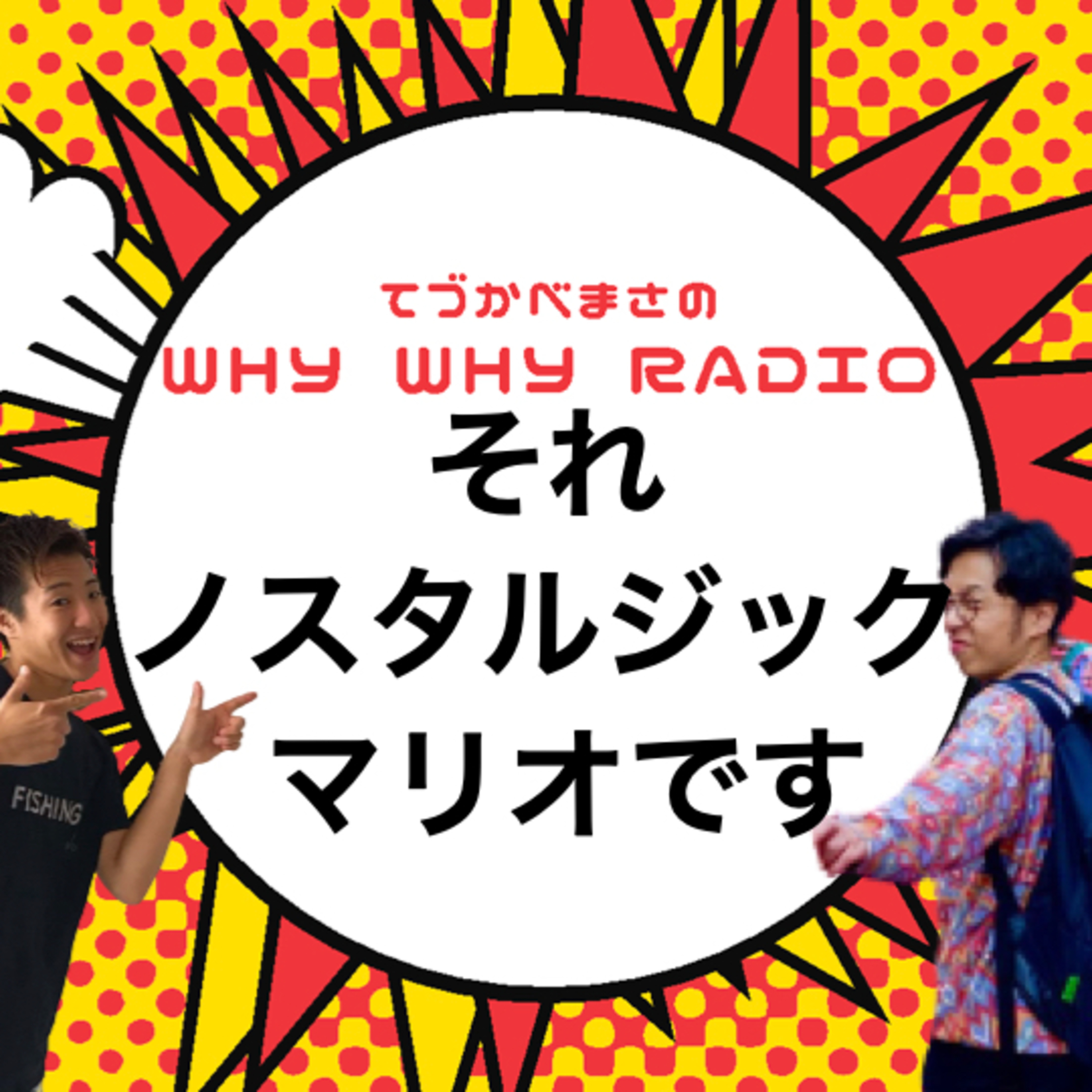それ、ノスタルジックマリオかもしれません!
