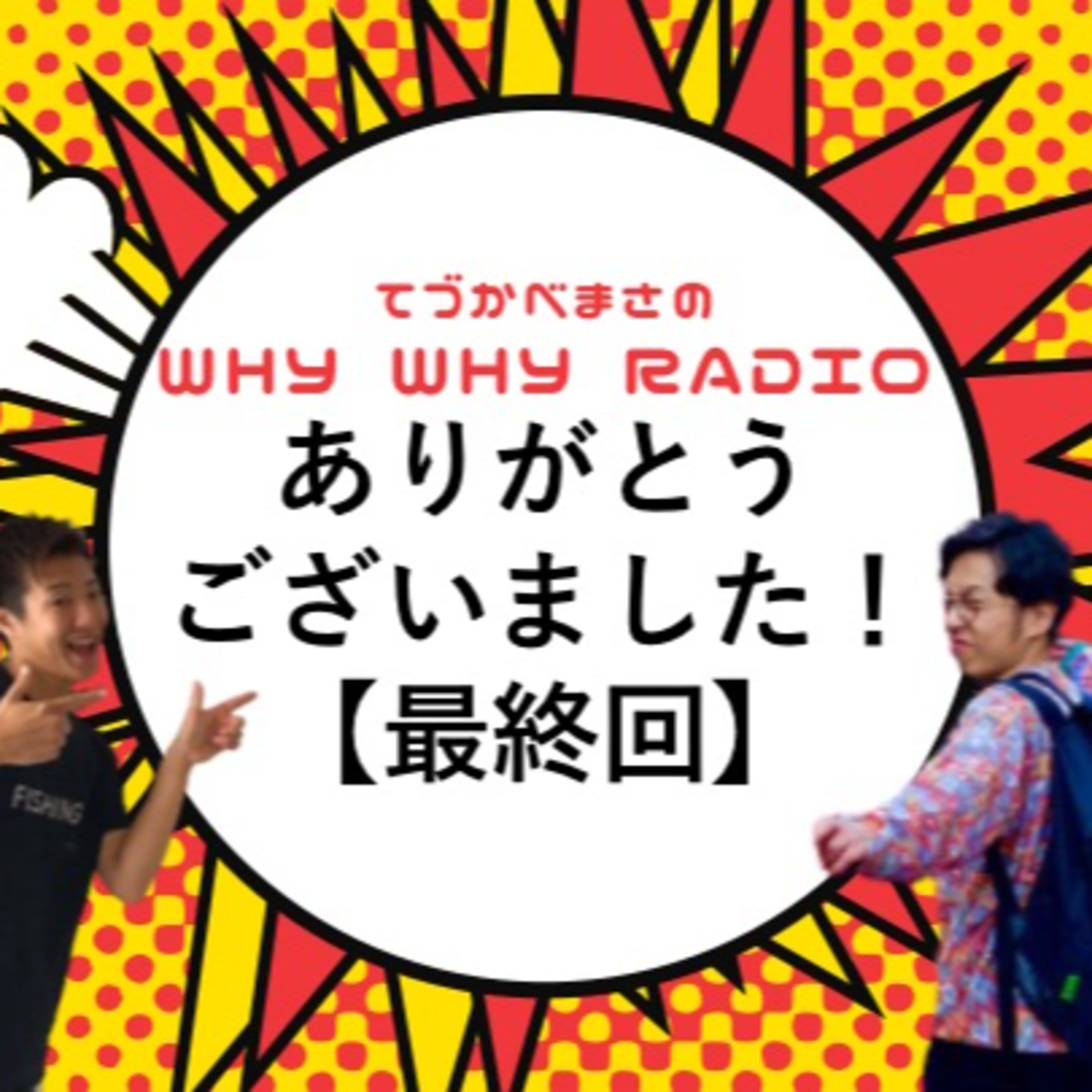 ありがとう。