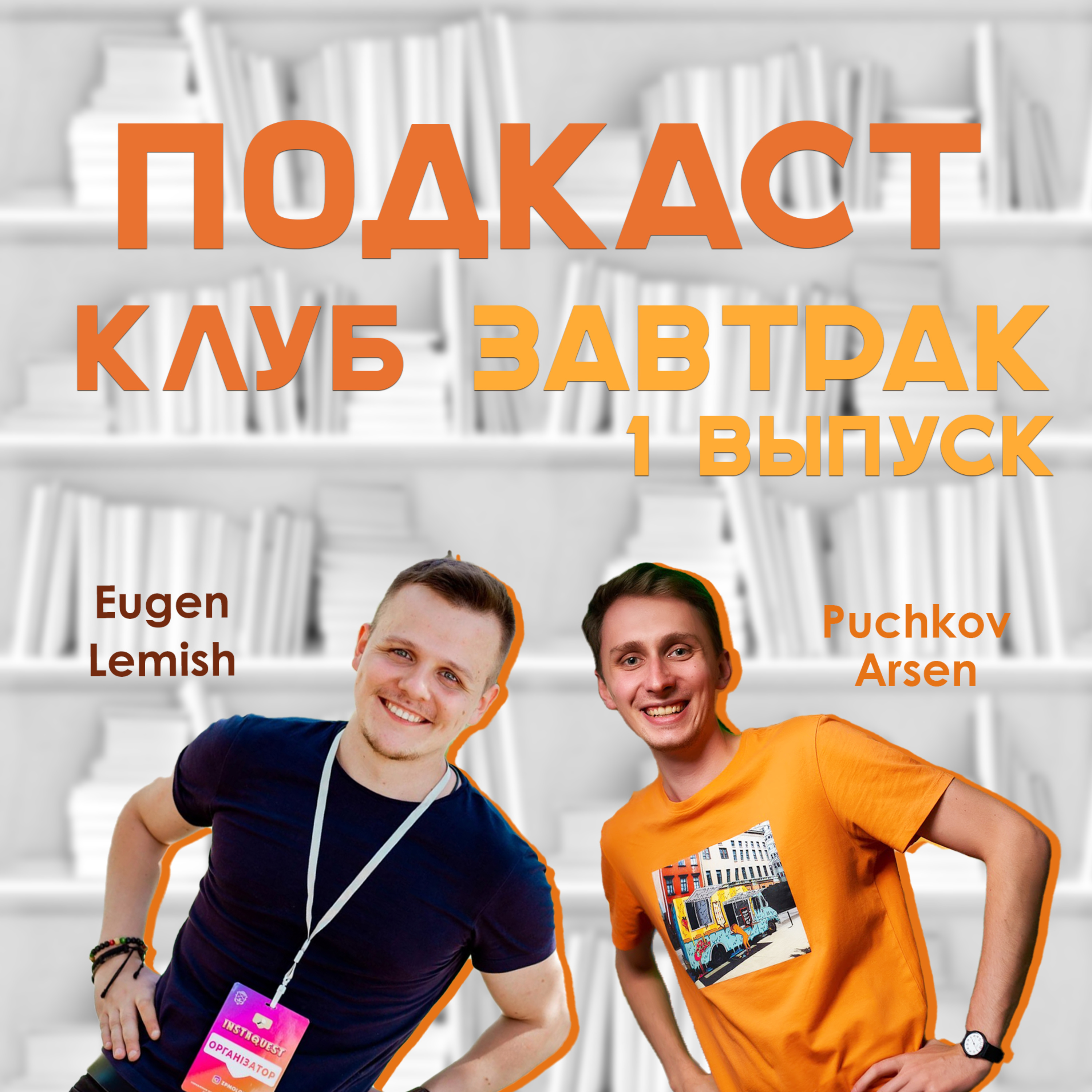 Клуб \