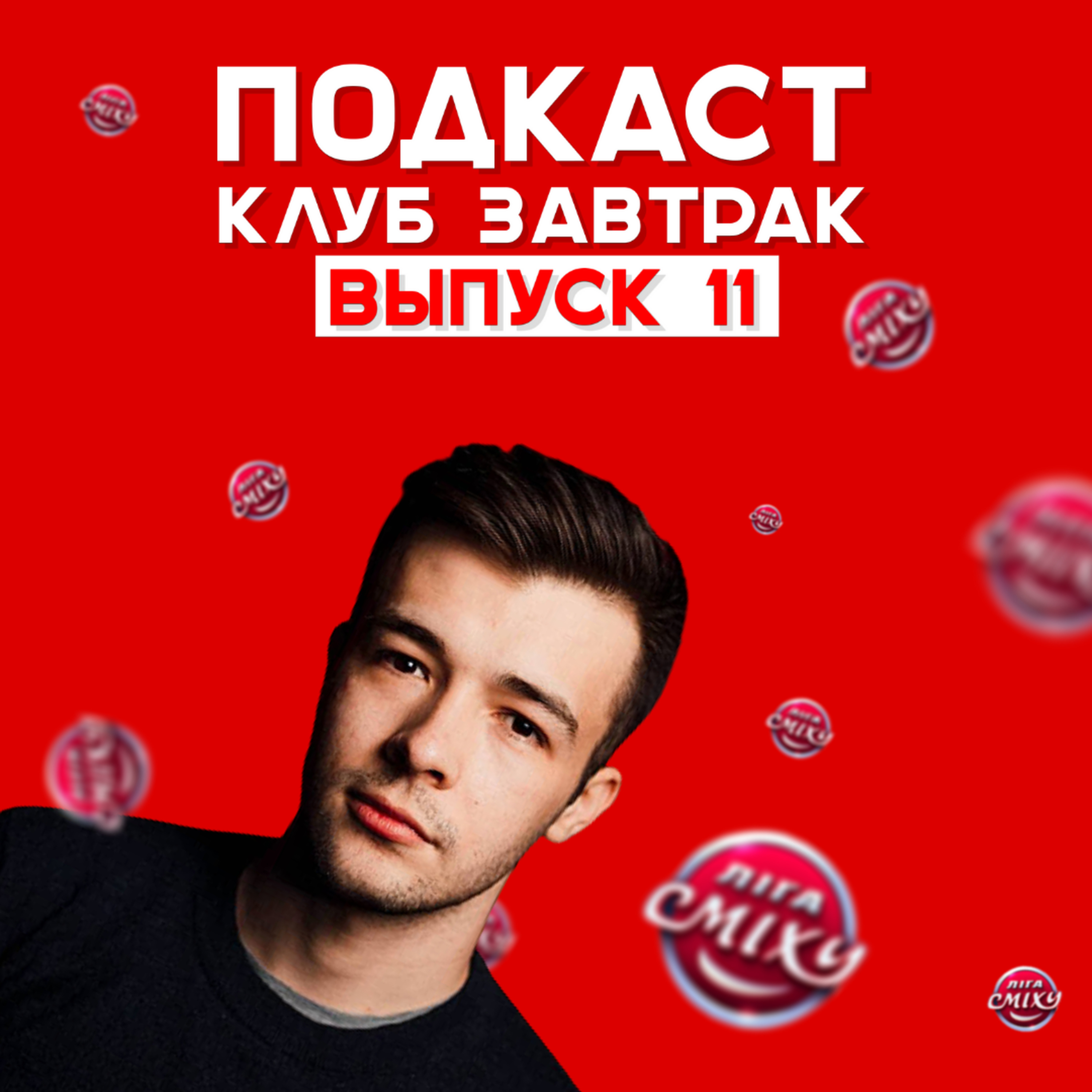 Клуб \