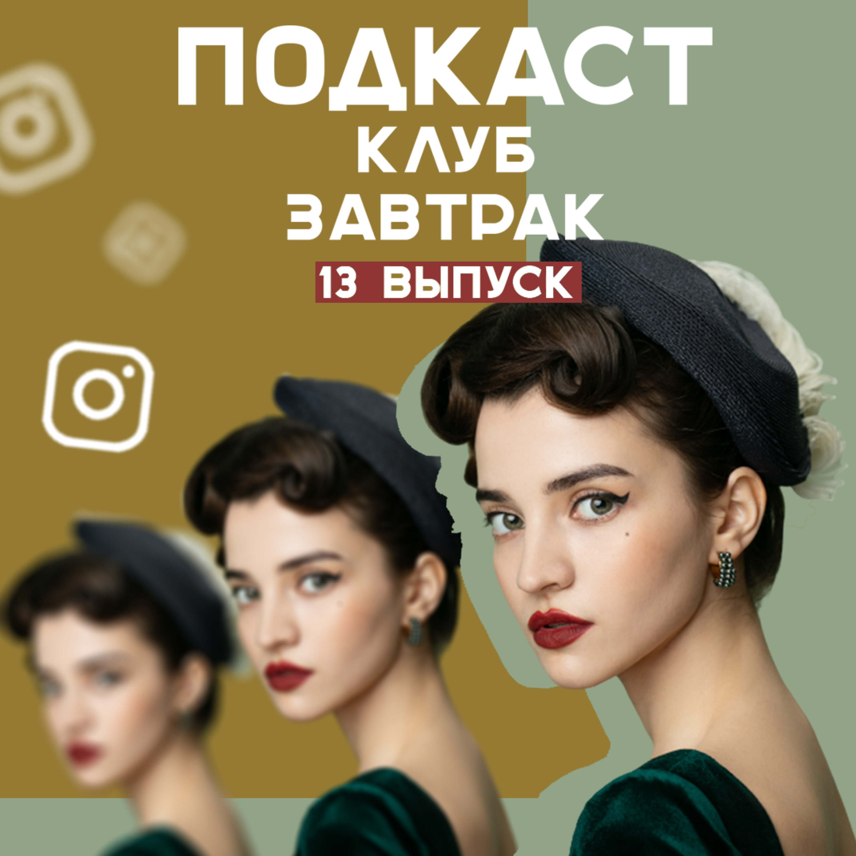 Клуб \