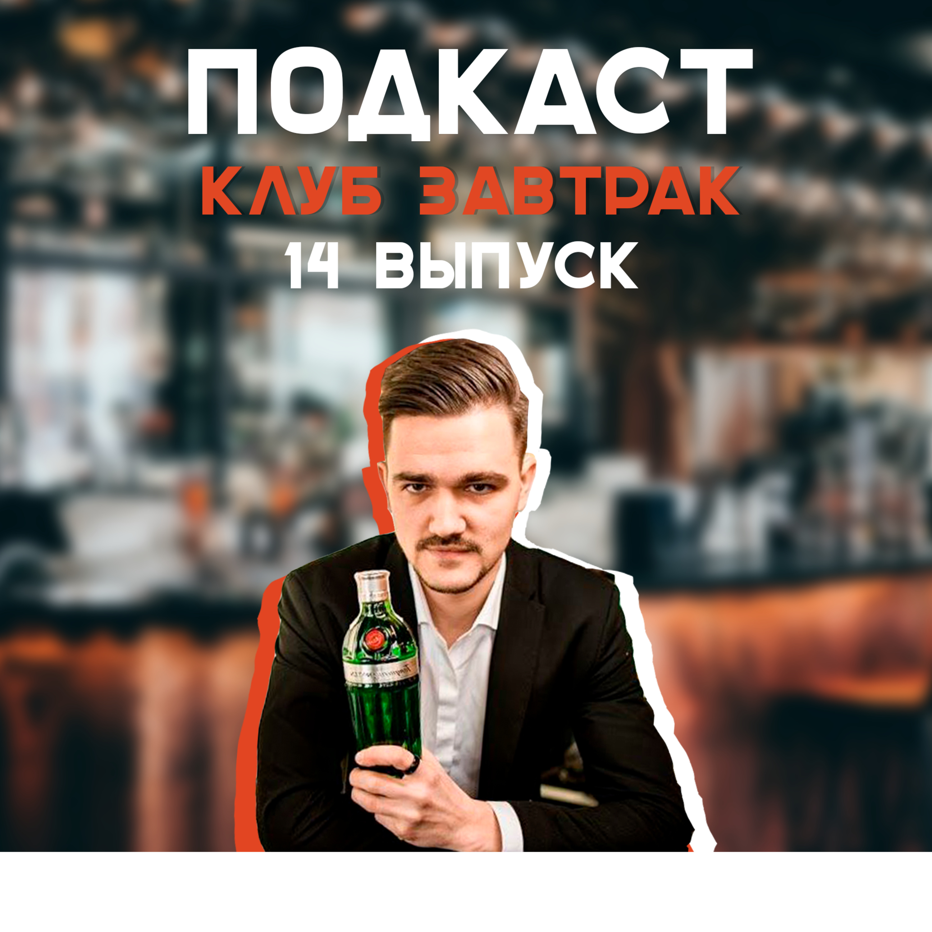 Клуб \