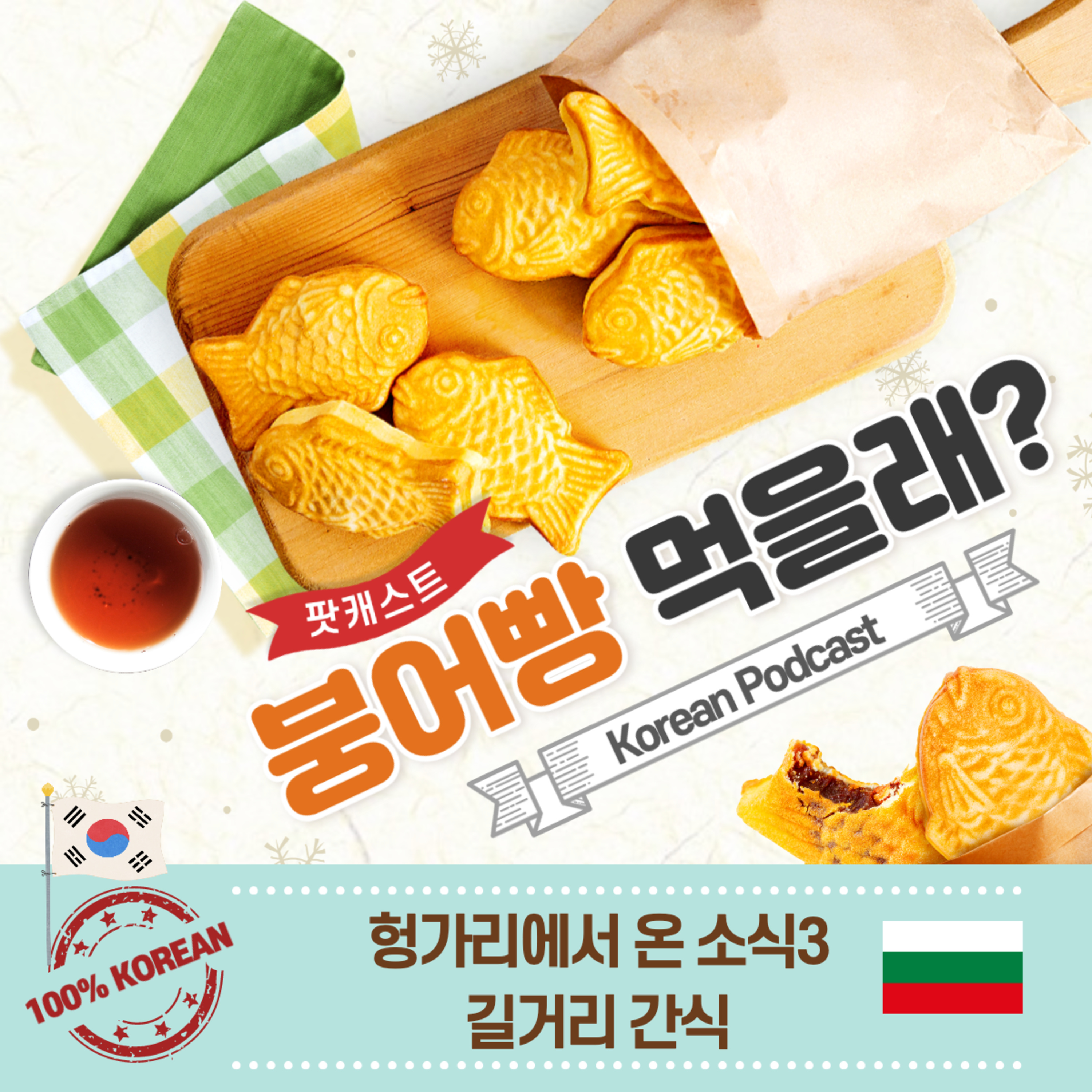 067. 헝가리 소식3. 배고픔을 달래줄 길거리 간식 Street snacks to quench your hunger