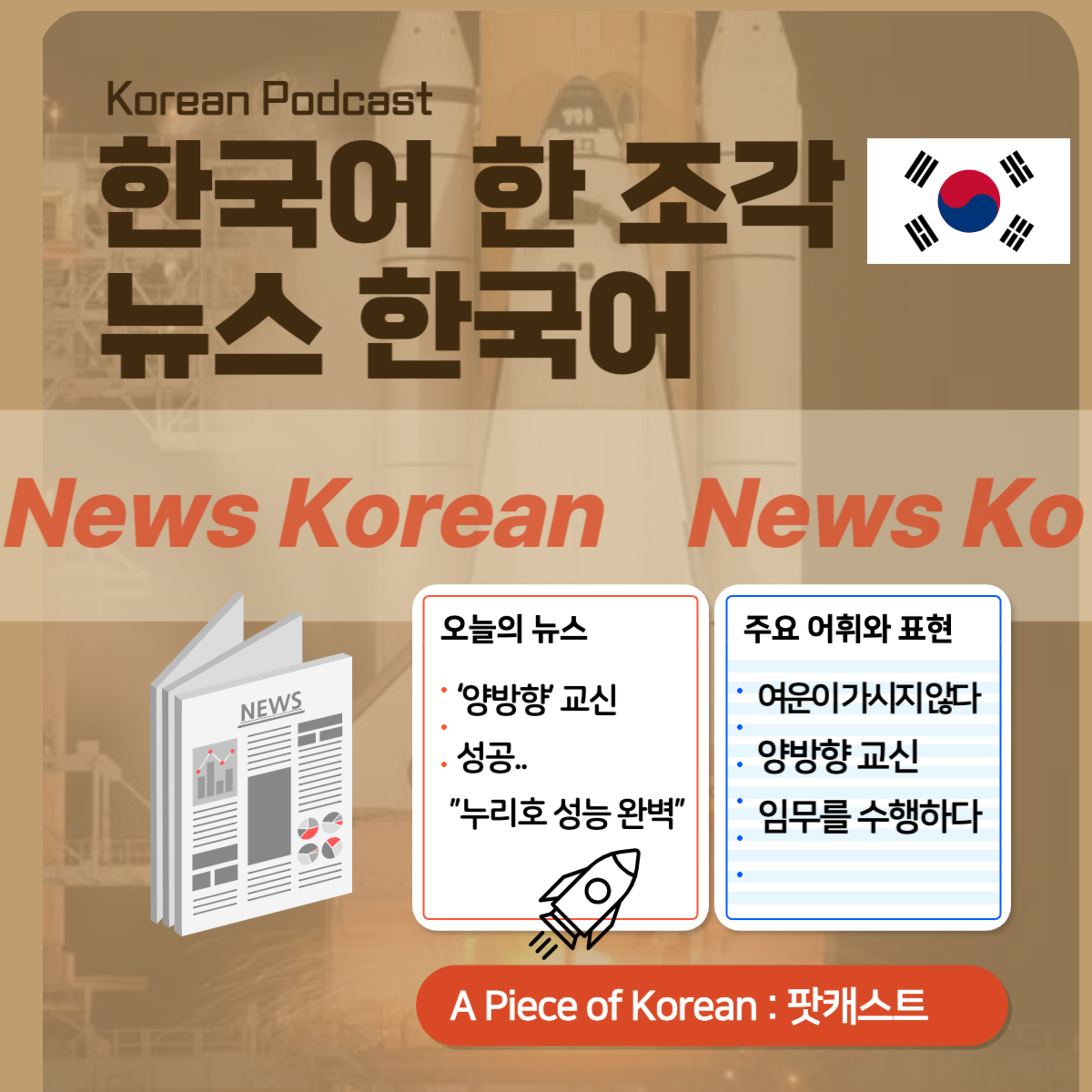 한국어 한 조각 Korean teacher A piece of Korean