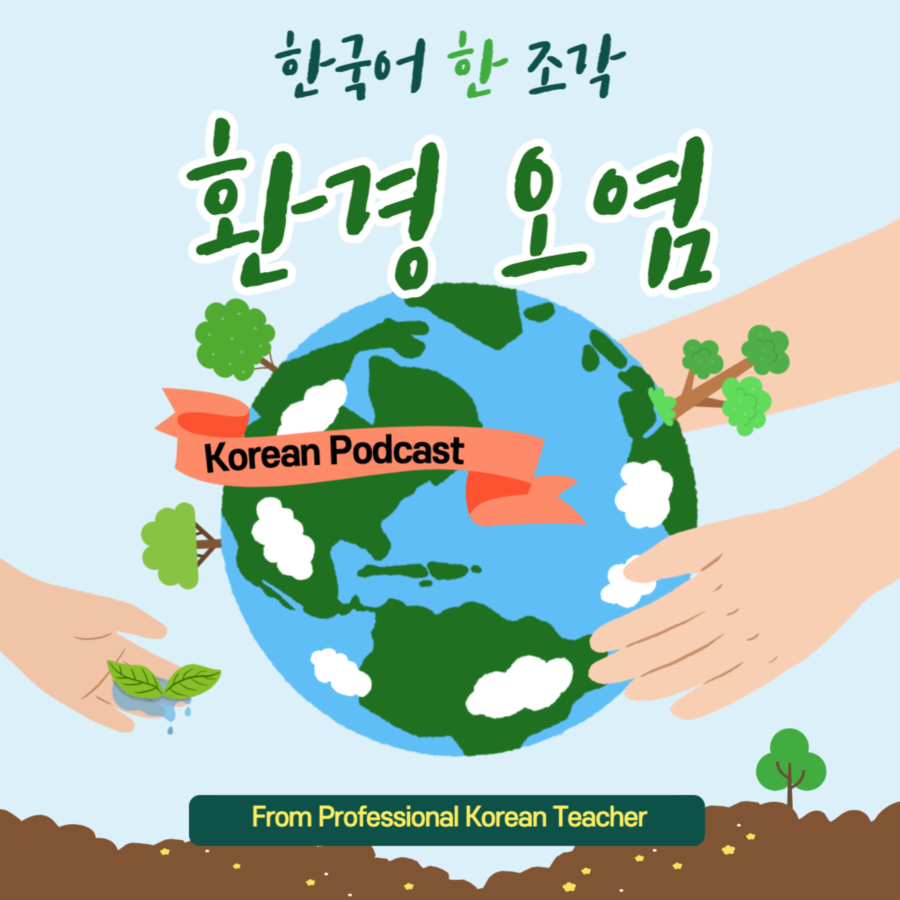 076. 환경 오염 🌍 (Pollution)