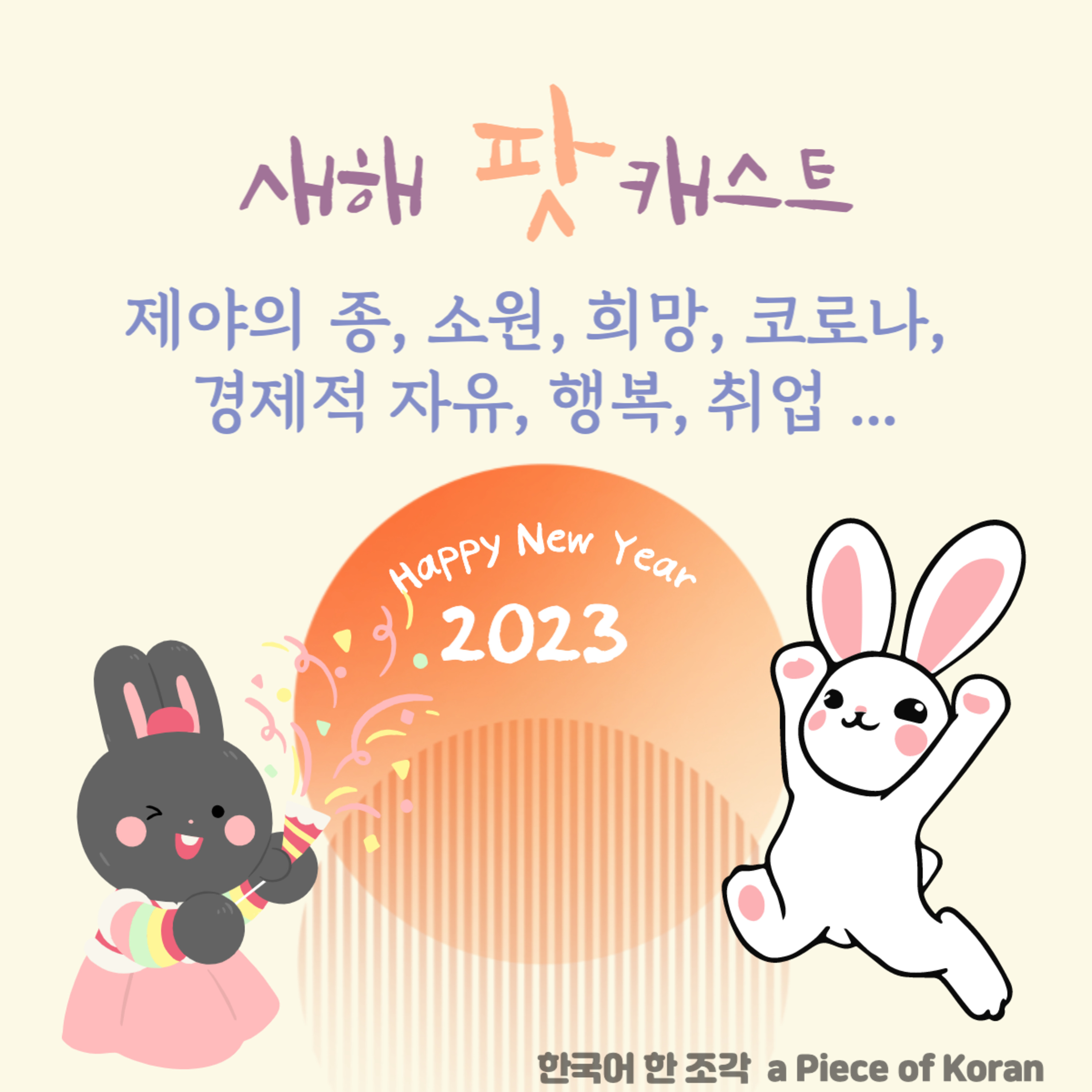 096. 새해 소망🕯New year's wish