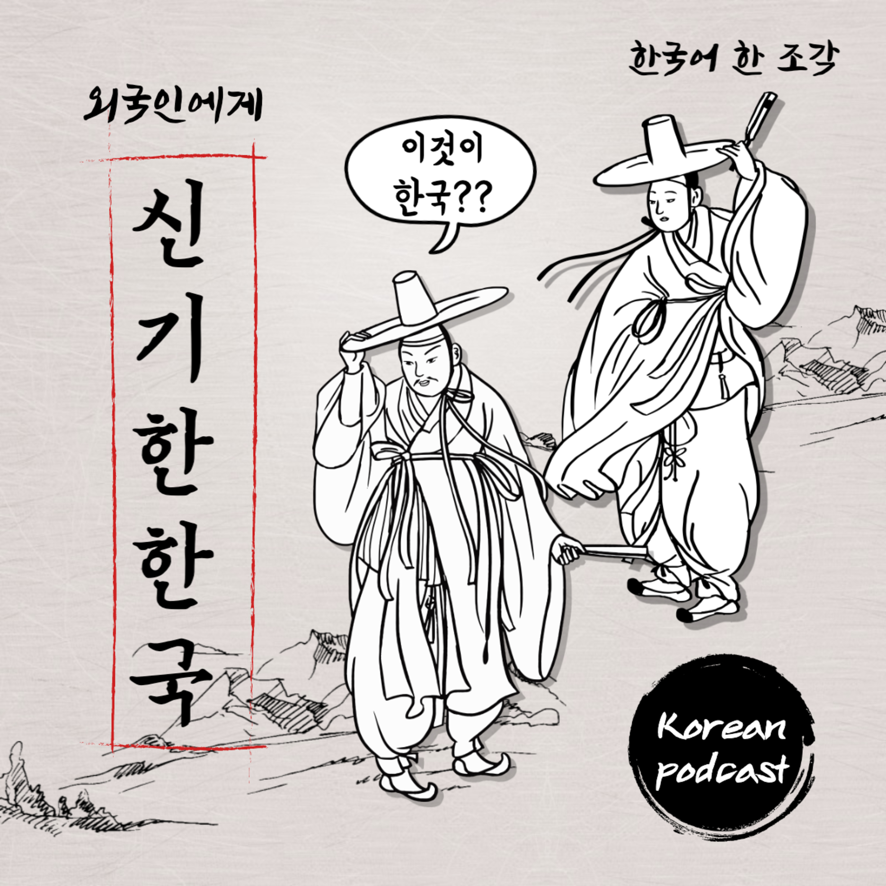 098. 외국인이 바라본 한국의 신기한 점🤩😱🇰🇷 The Wonder of Korea from the View of Foreigners
