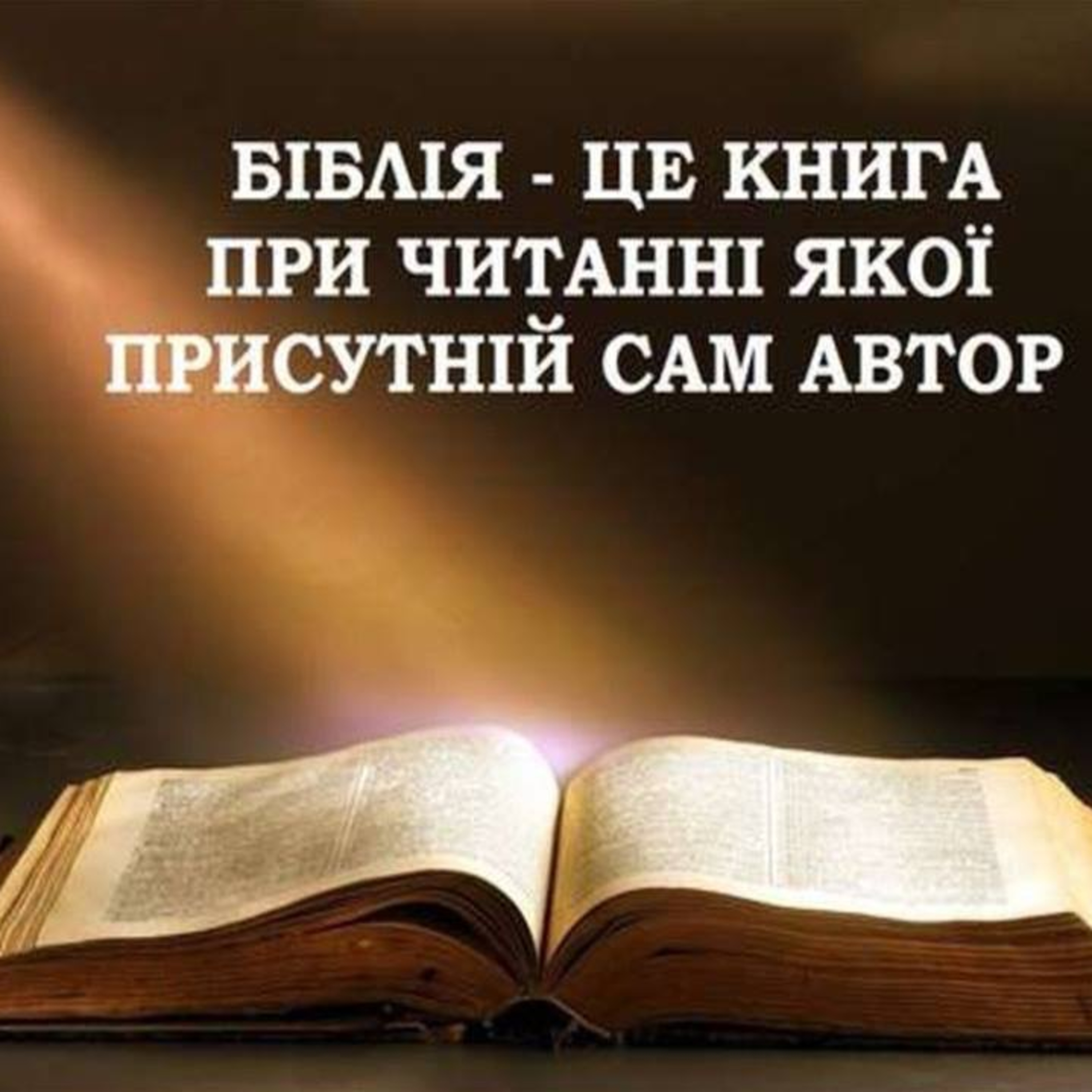 Вічні слова (Луки 21:33) episode artwork