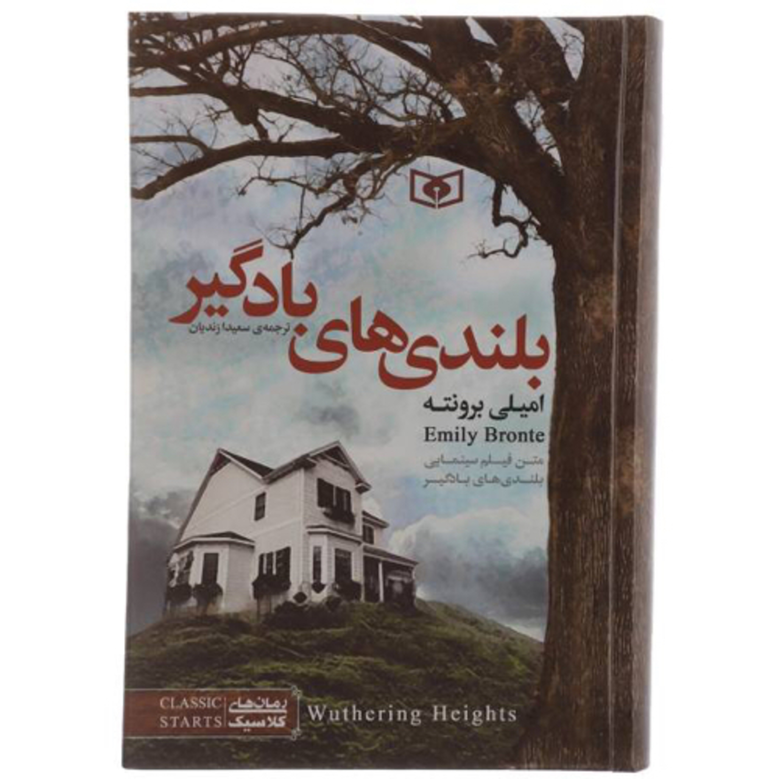 کاور بلندي هاي بادگير /فصل1-7