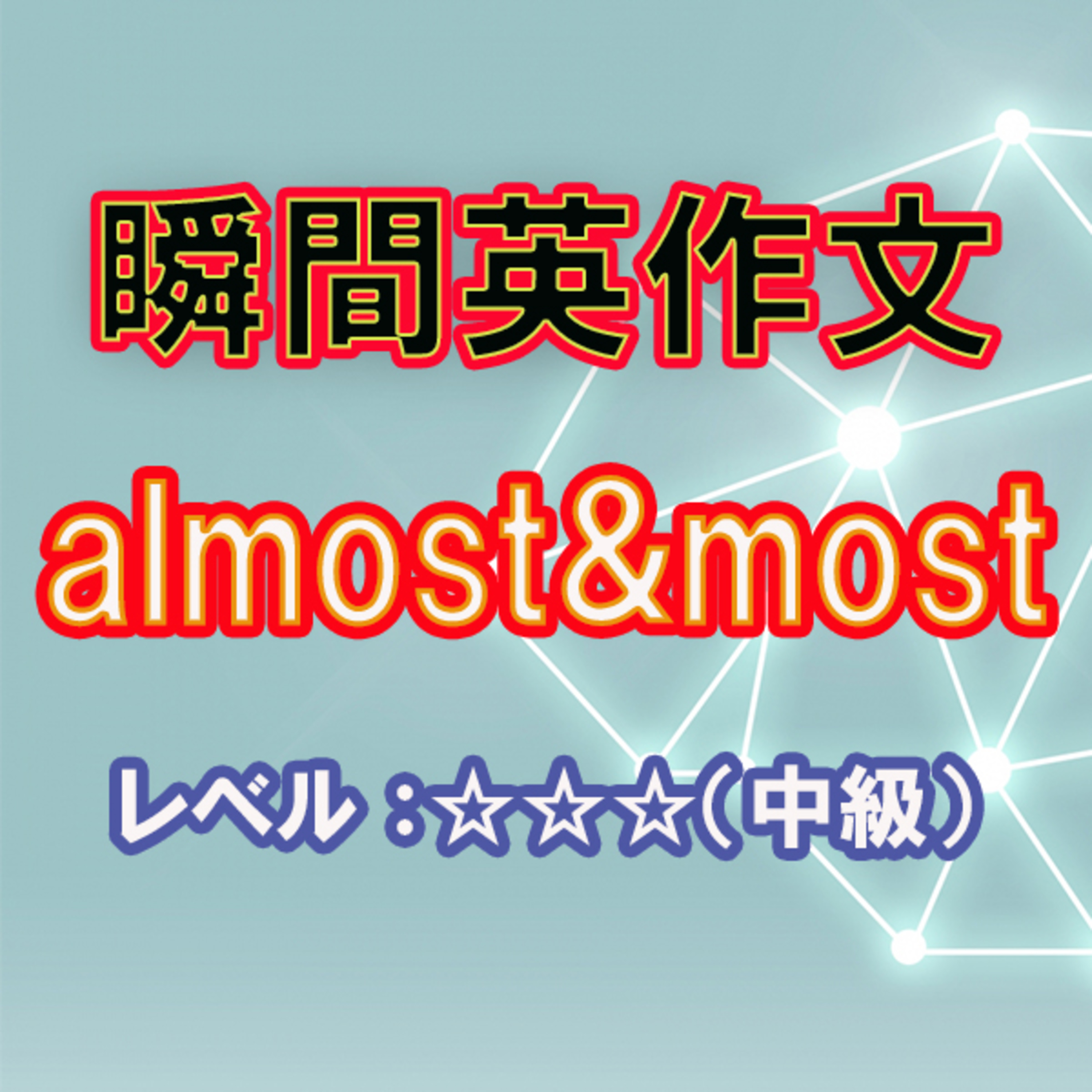 most＆almost（☆☆☆） episode artwork