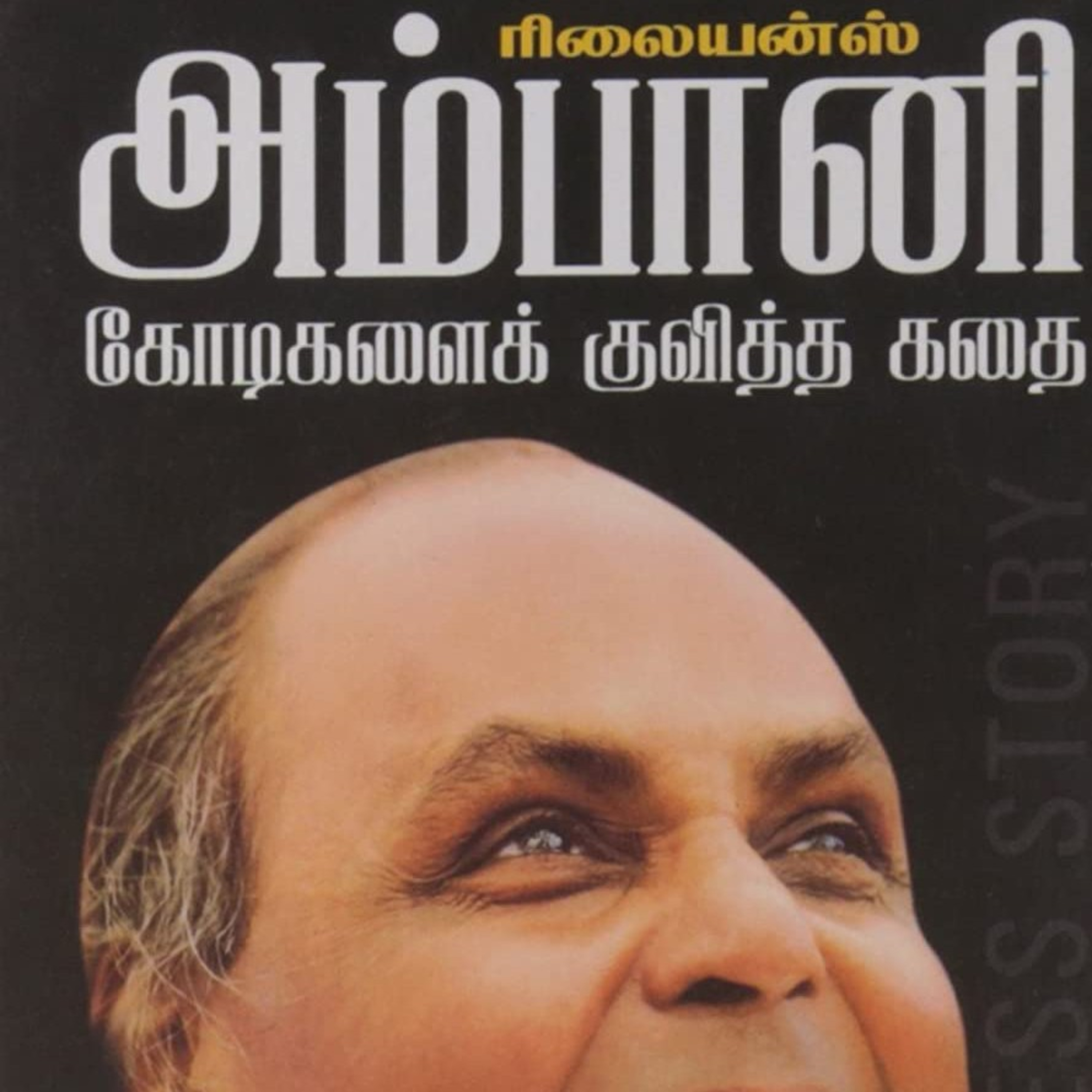 Tamil Book Summary- A Tamil Podcast