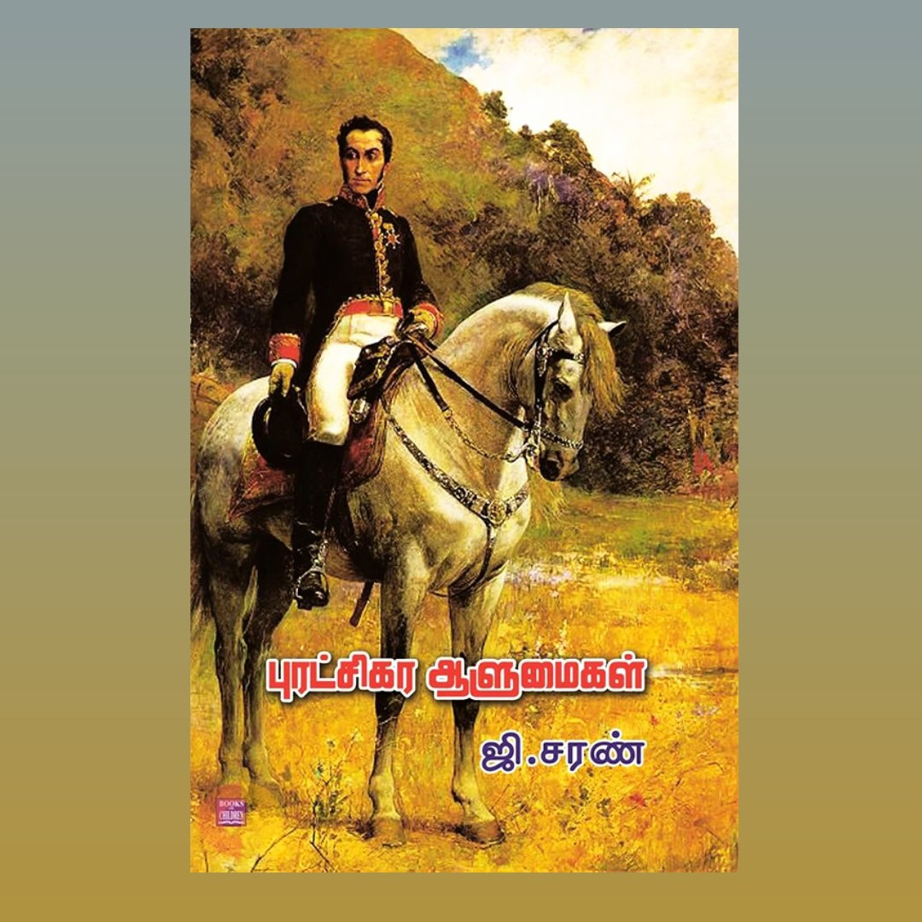 Tamil Book Summary- A Tamil Podcast