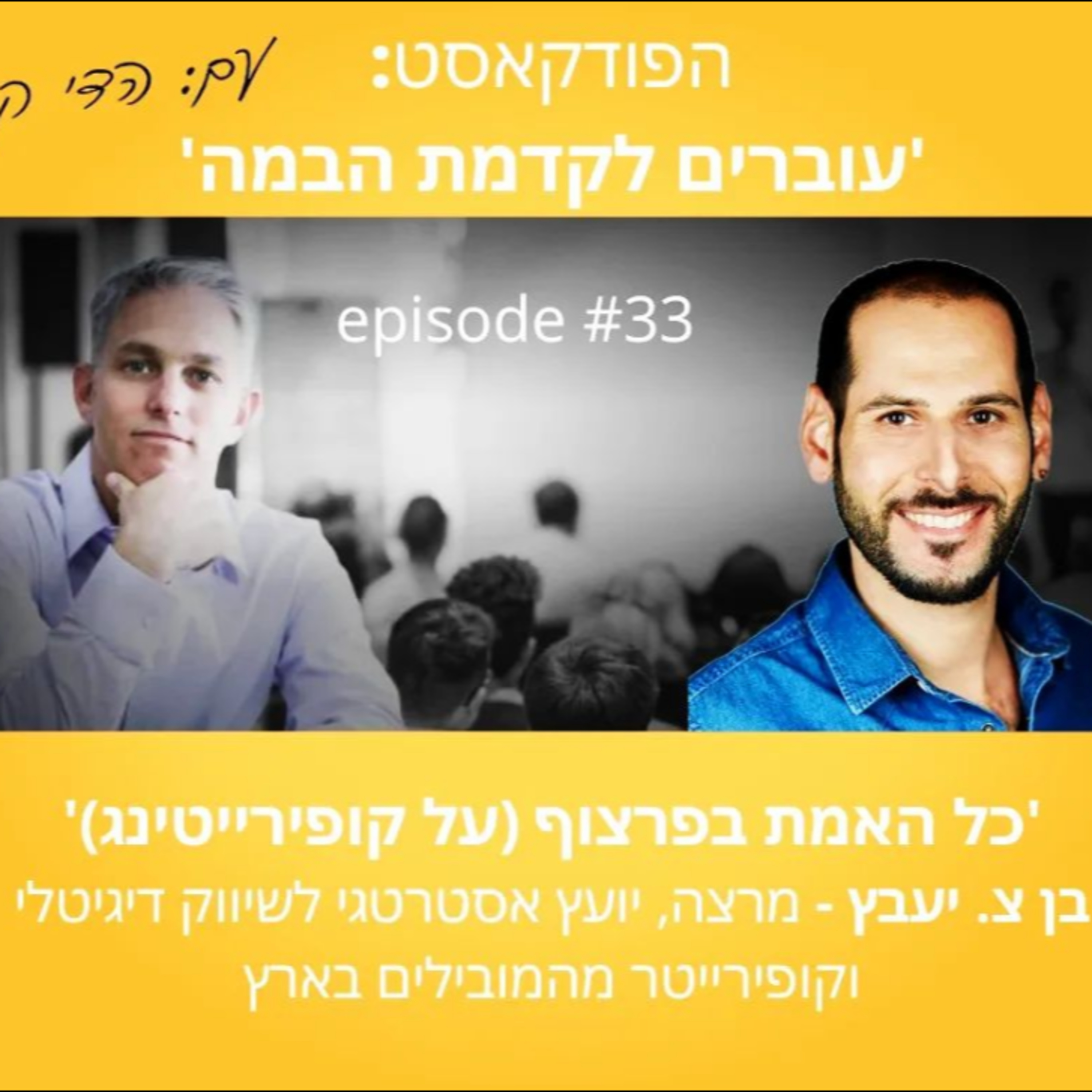עוברים לקדמת הבמה עם הדי קרן