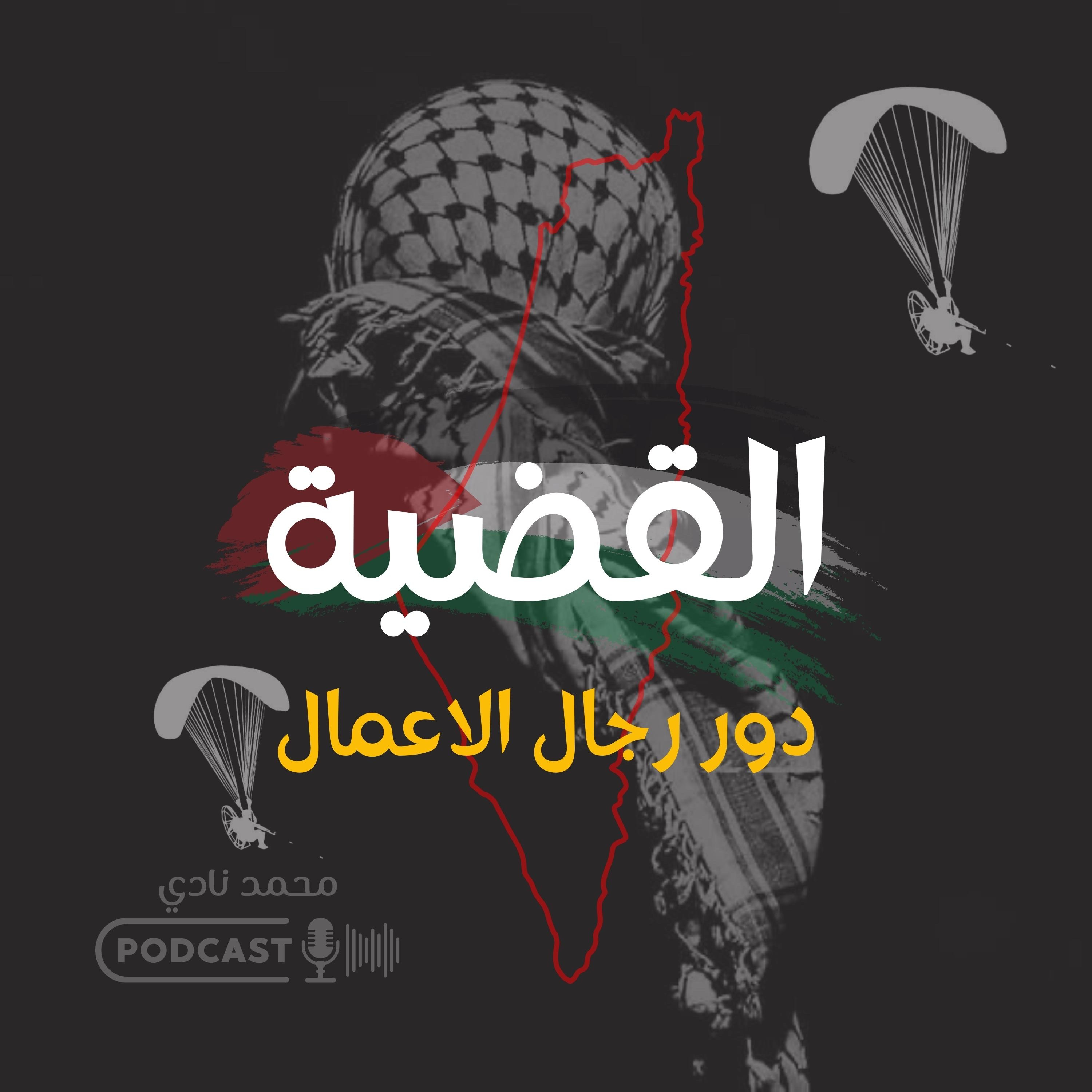 دور رجال الاعمال