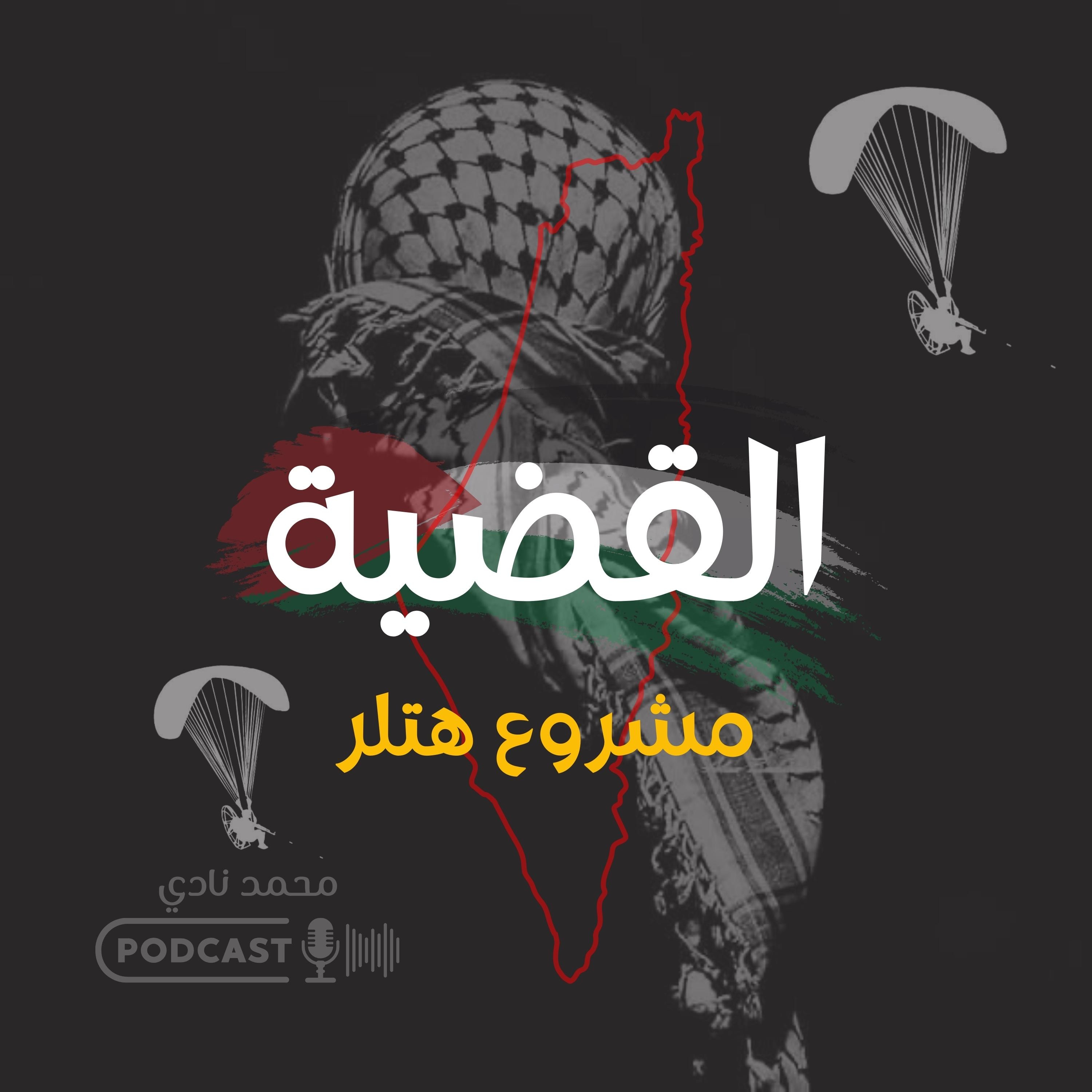مشروع هتلر
