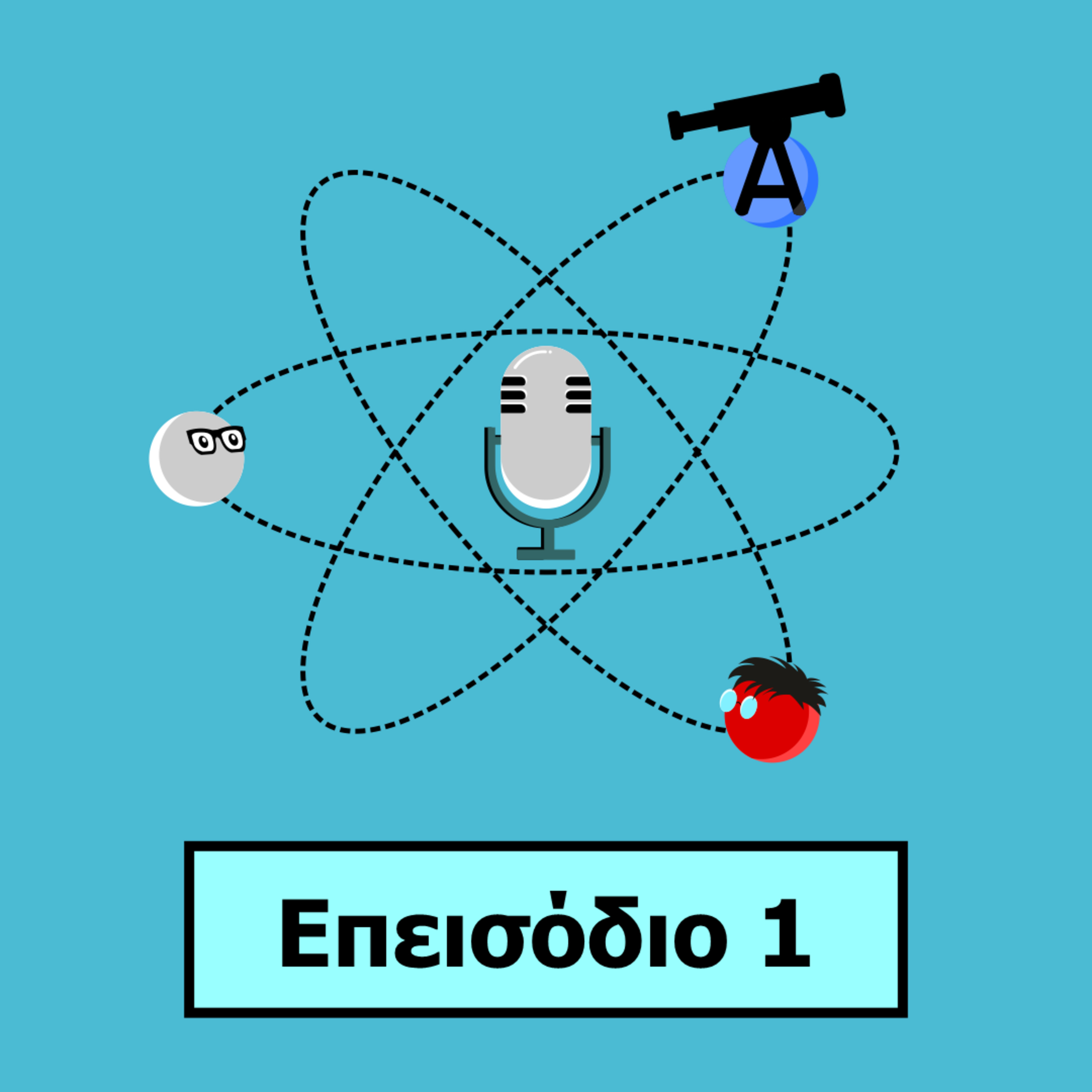 SciTalksGR – Επεισόδιο 1 episode artwork
